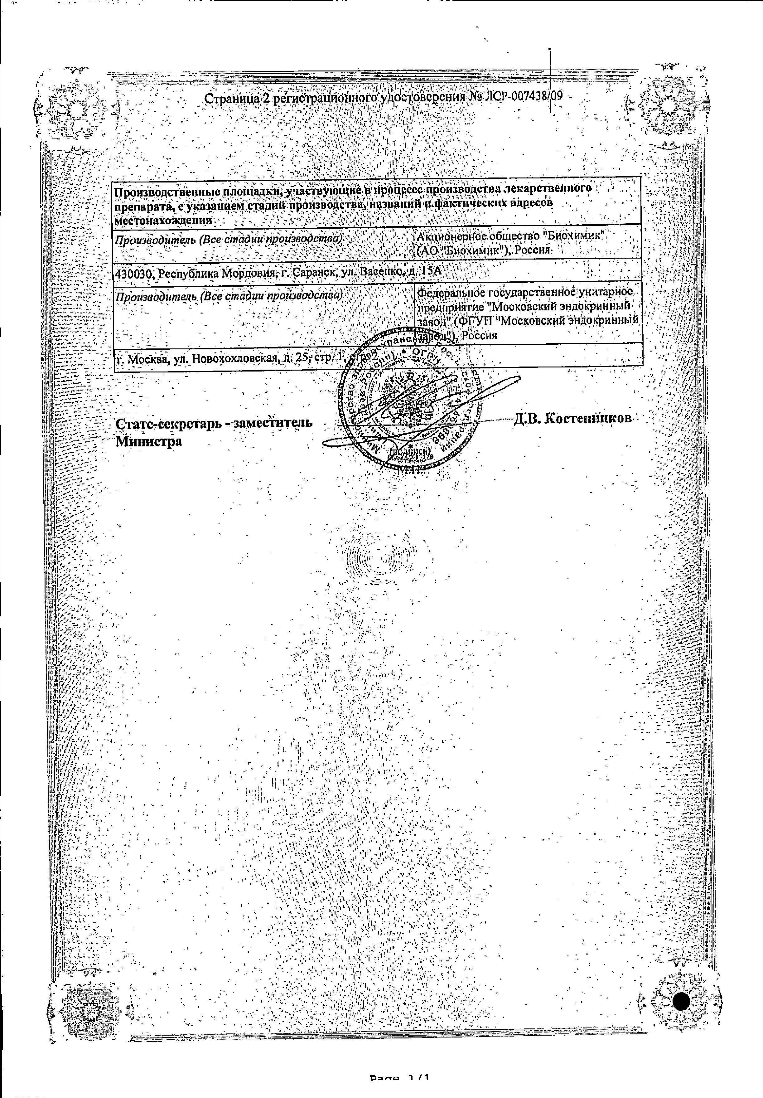 Сертификат на Медомекси, раствор 50 мг/мл, ампулы 2 мл, 10 шт.