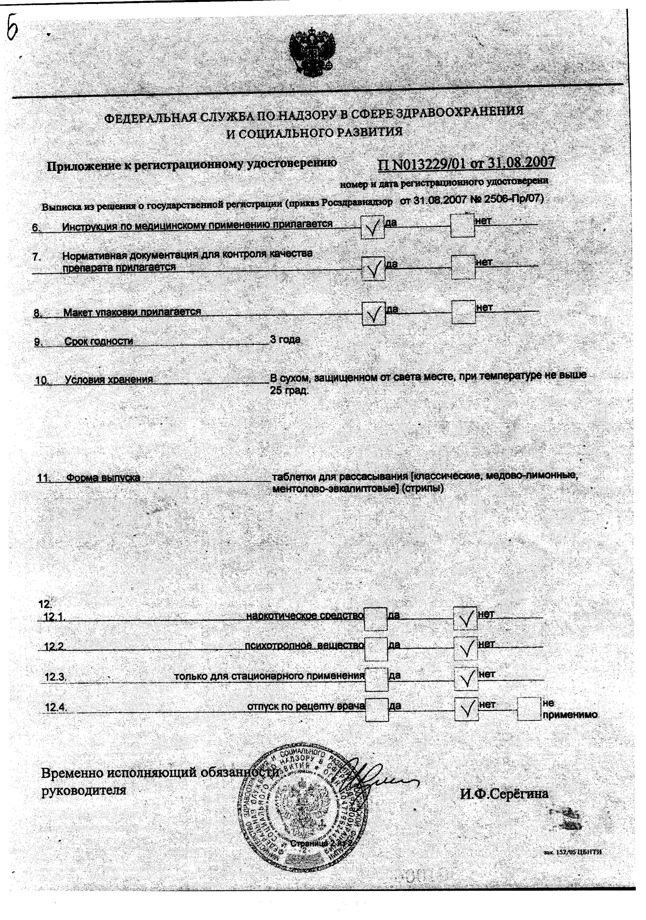 Сертификат на Аджисепт, таблетки для рассасывания (мед-лимон), 24 шт.