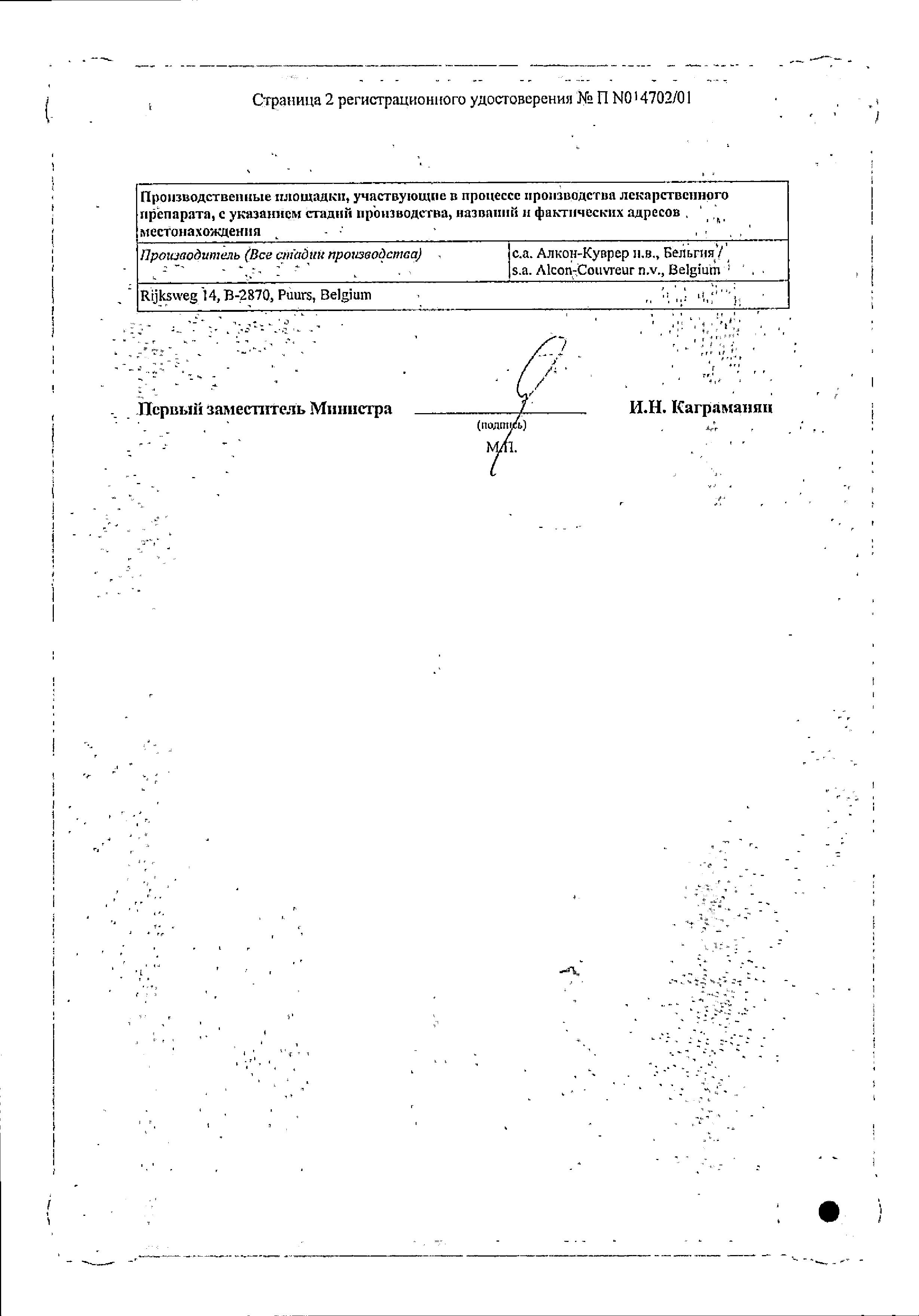 Сертификат на Тобрекс, капли глазные 0.3%, 5 мл