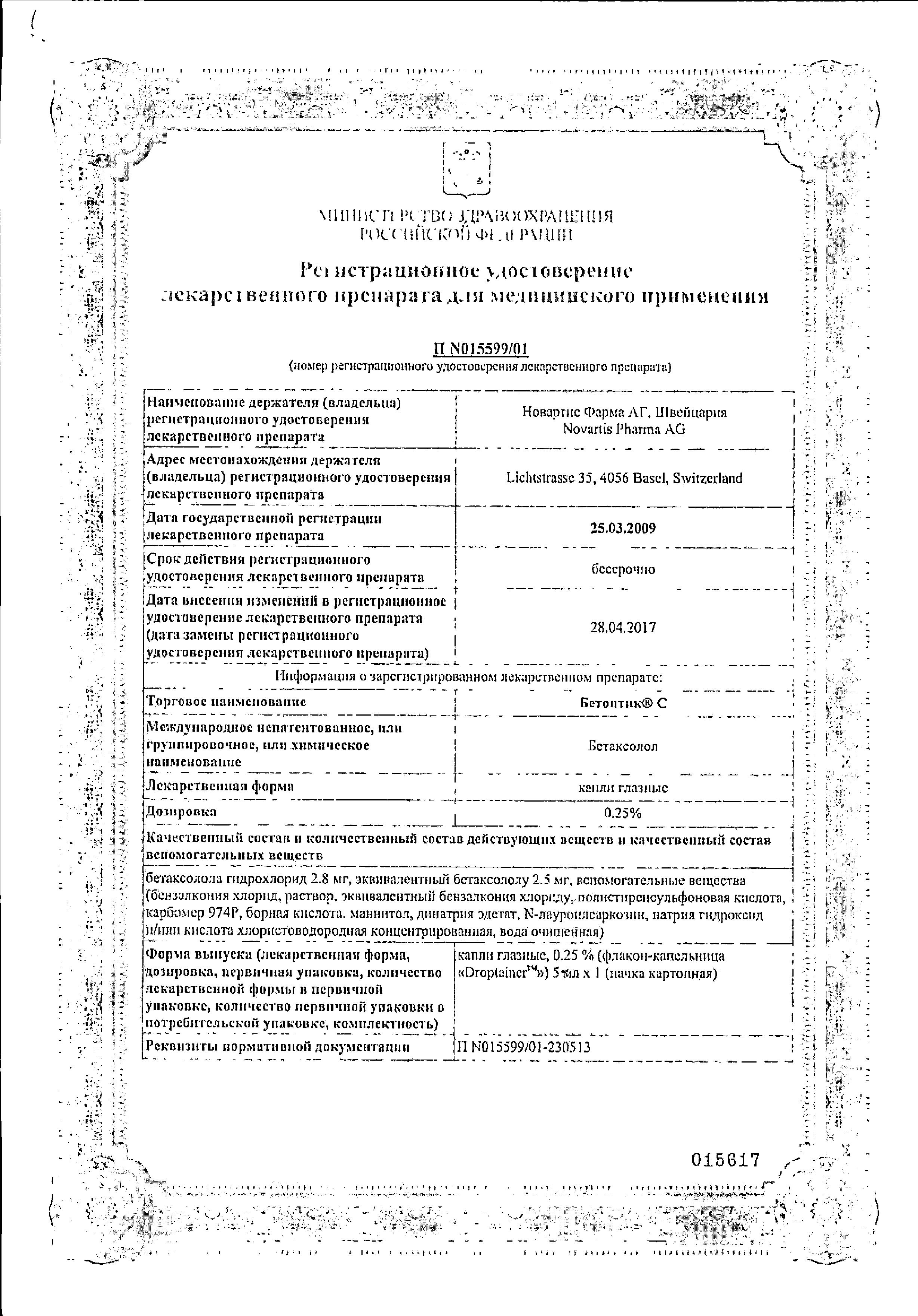 Сертификат Бетоптик