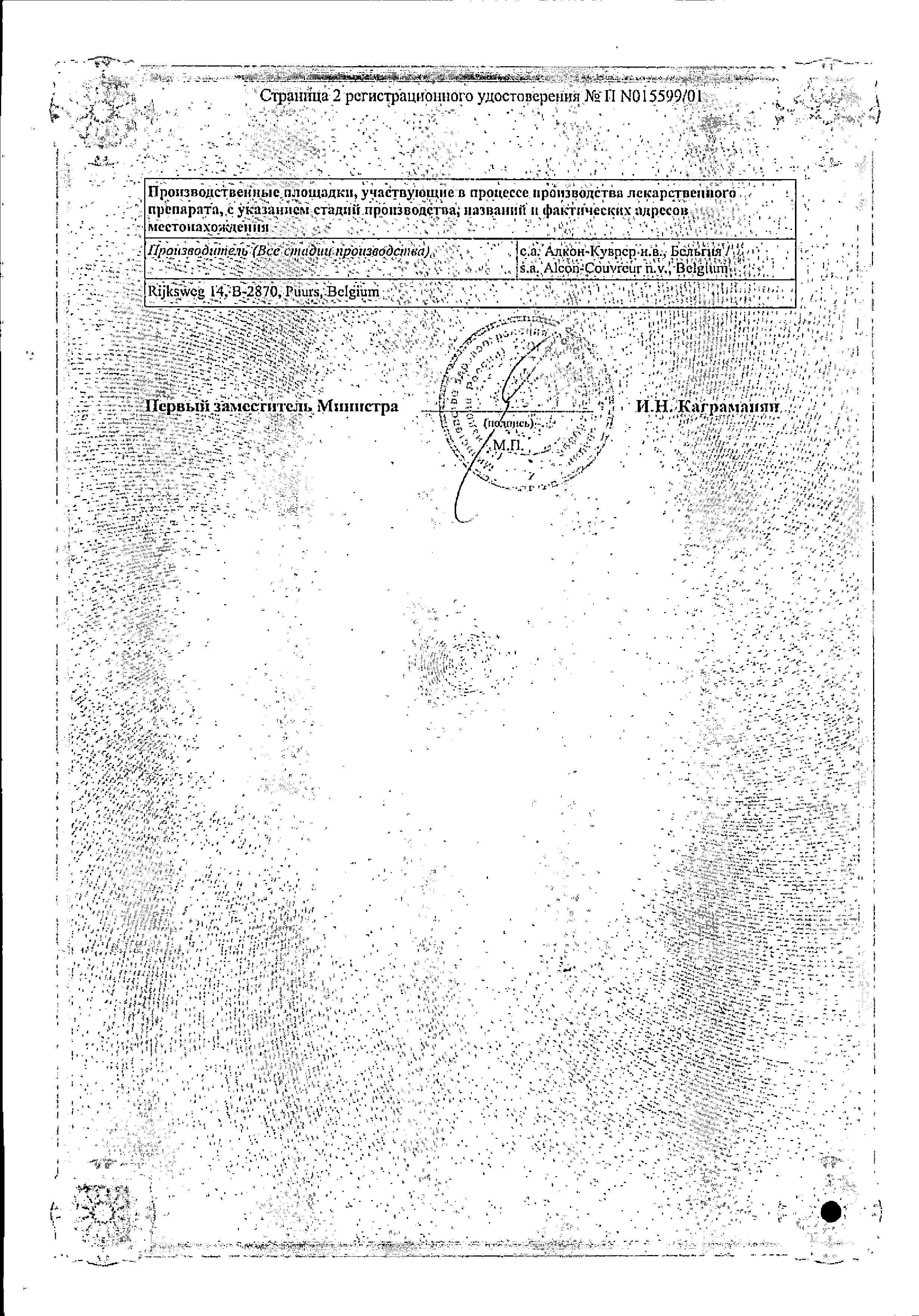 Сертификат Бетоптик