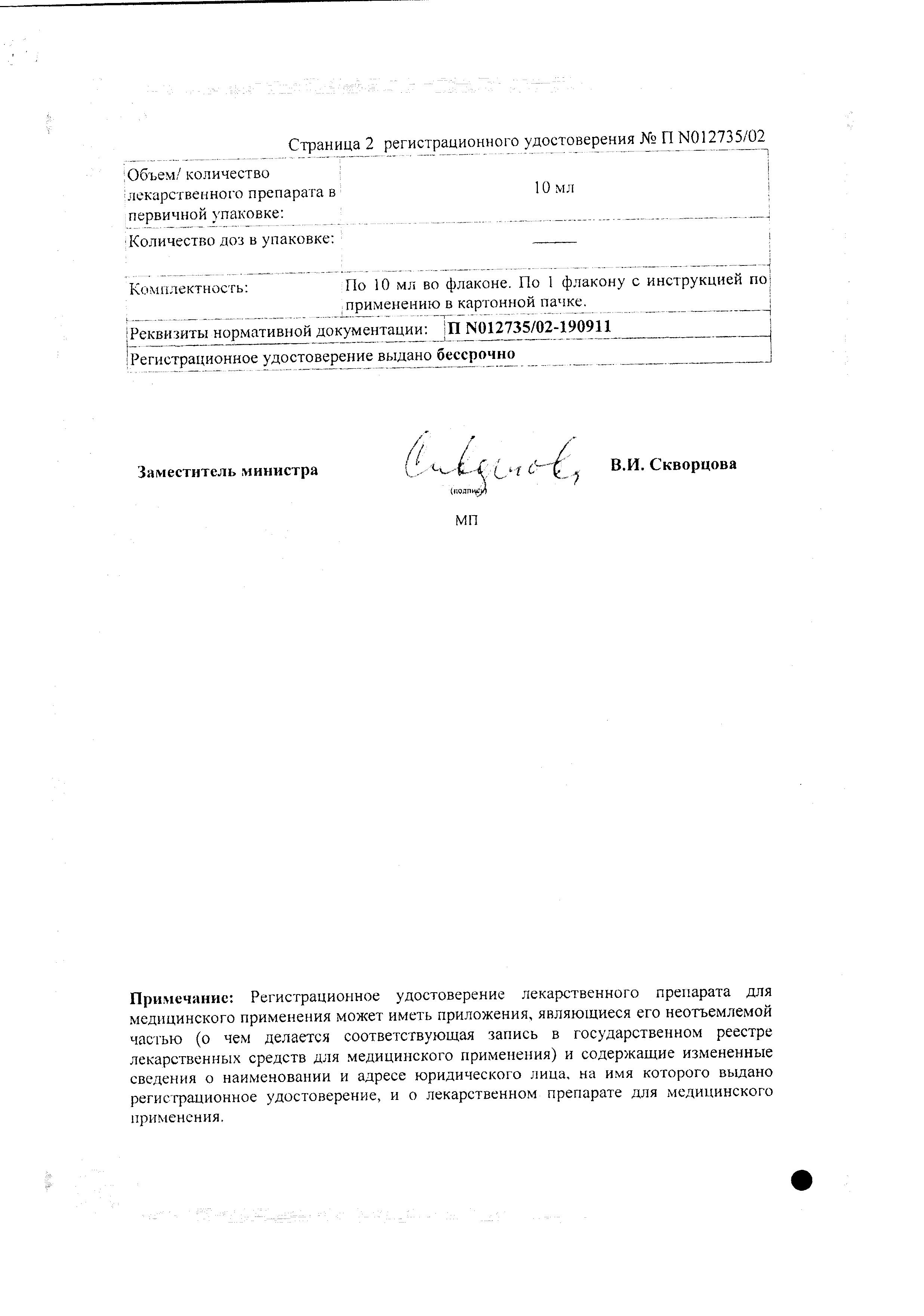 Сертификат на Аллергодил, спрей назальный 140 мг/доза, 10 мл