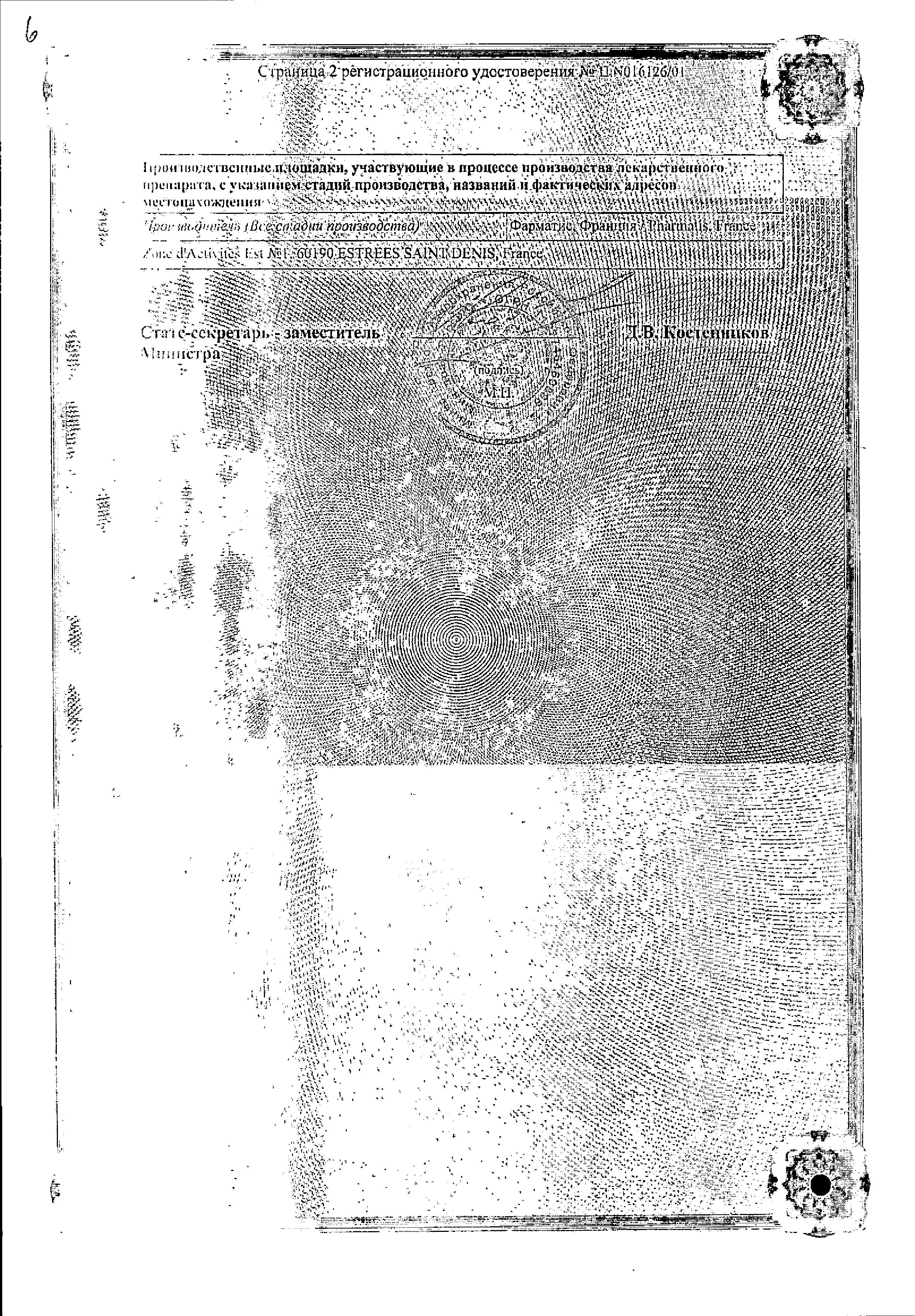 Сертификат на Маалокс, суспензия, пакетики 15 мл, 30 шт.