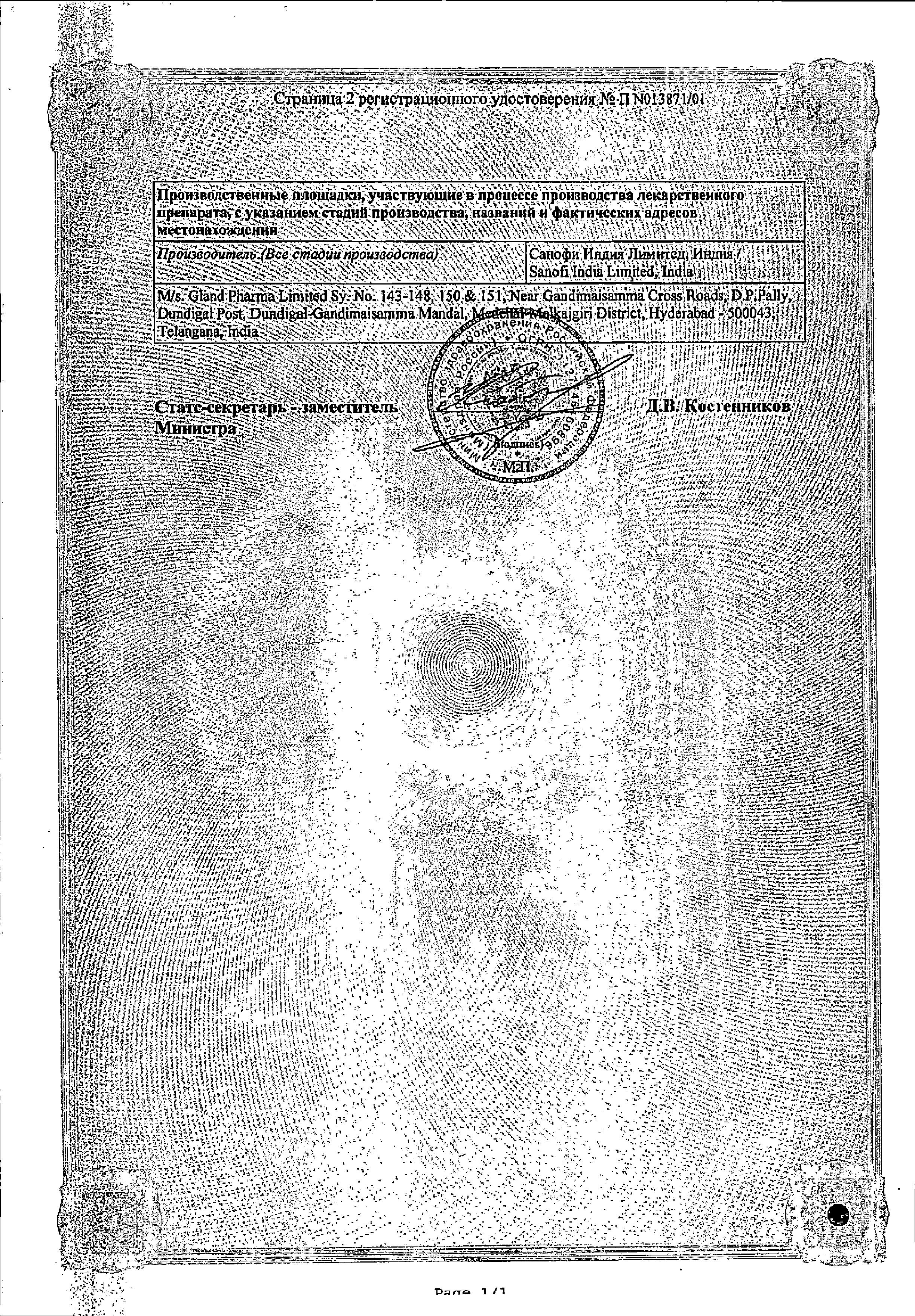 Сертификат на Софрадекс, капли глазные и ушные, 5 мл