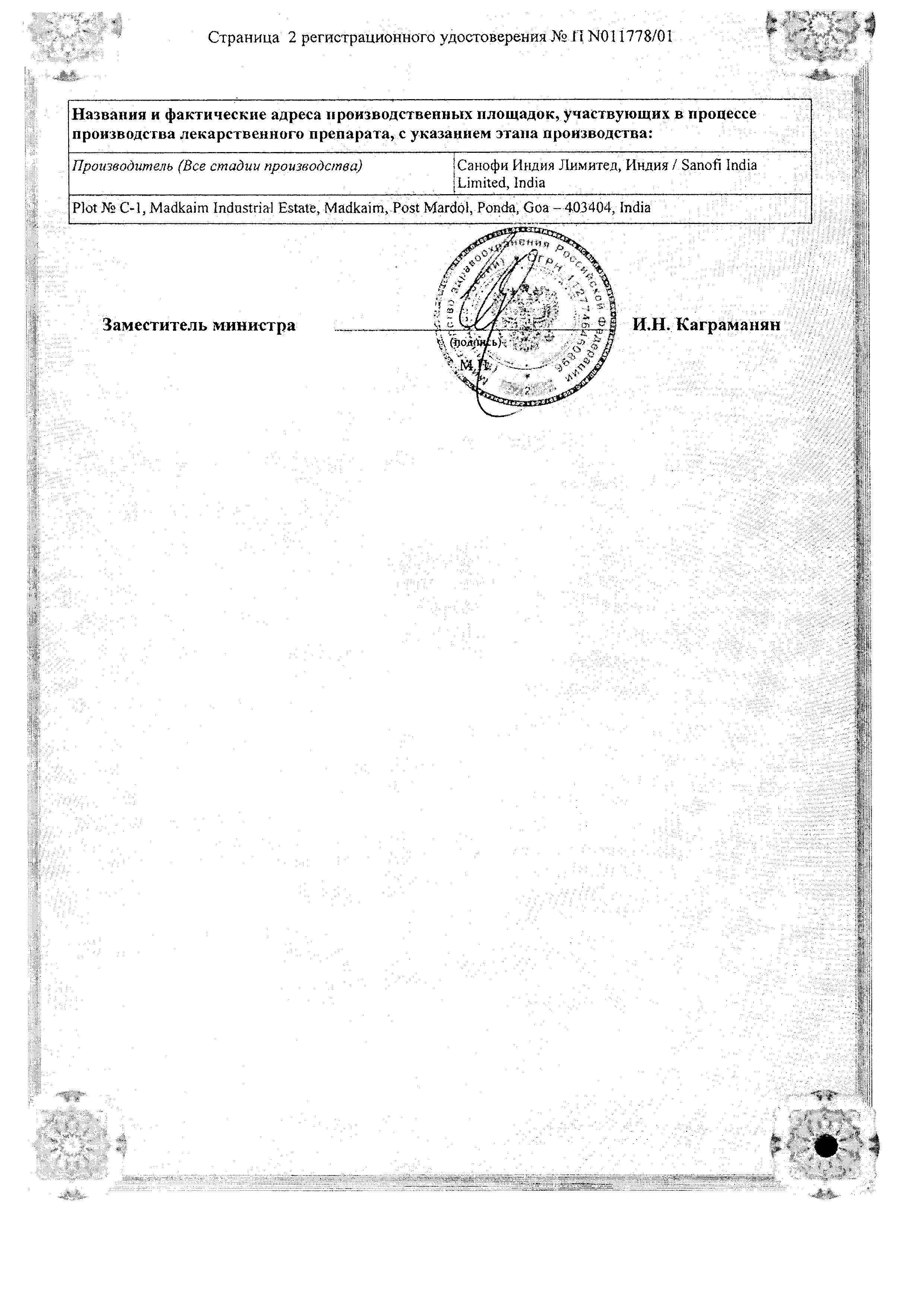 Сертификат на Проктоседил, мазь, 10 г