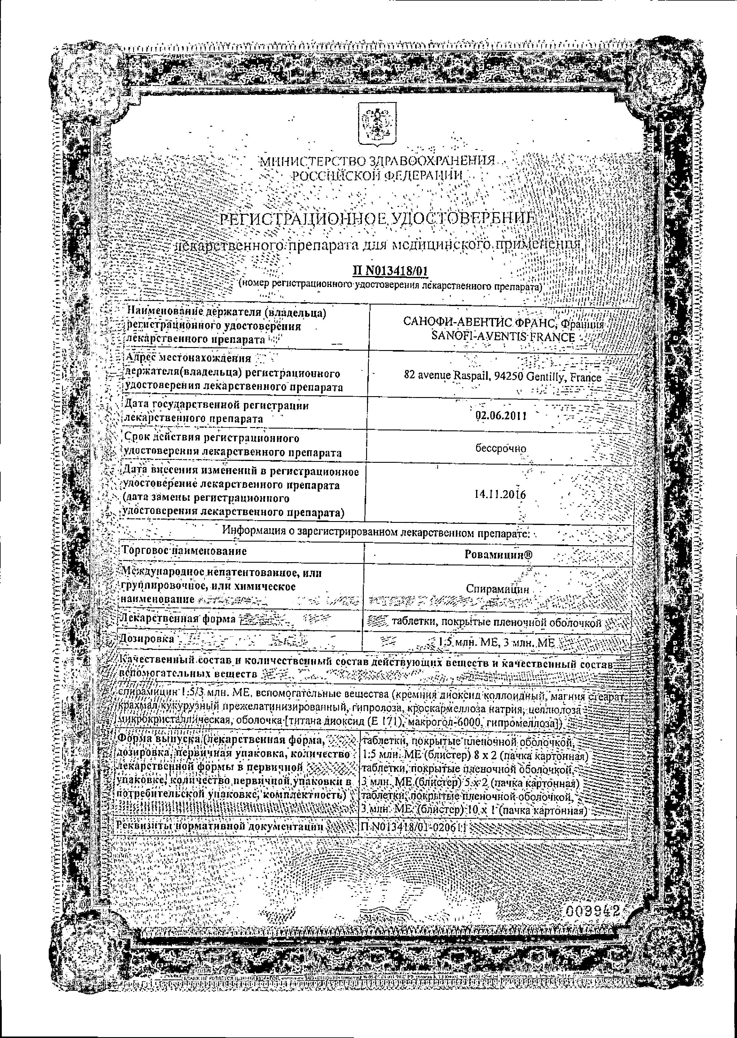 Сертификат на Ровамицин, таблетки покрыт. плен. об. 3000000 МЕ, 10 шт.