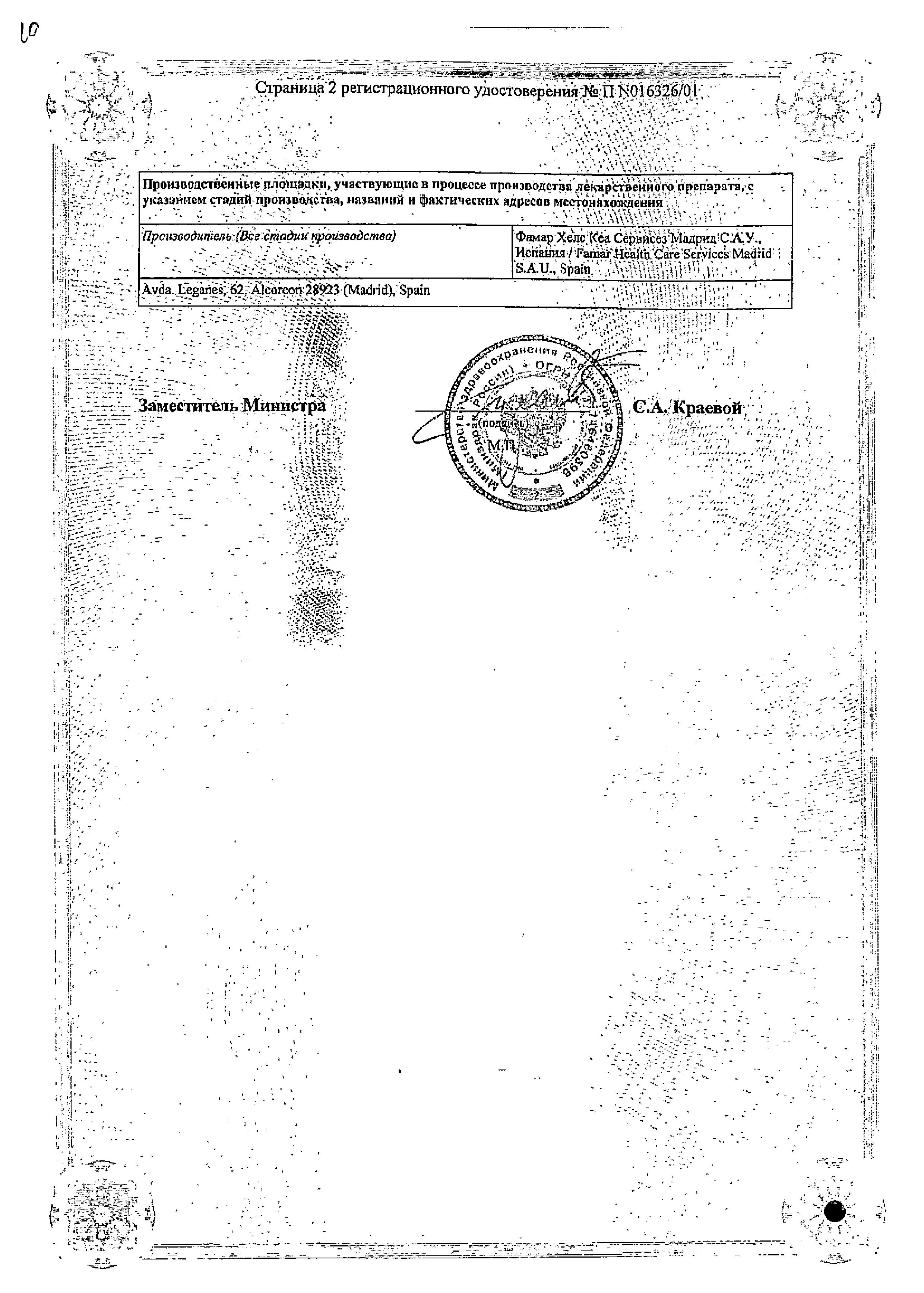 Сертификат на Эссенциале Н, раствор 250 мг/5 мл, ампулы 5 мл, 5 шт.