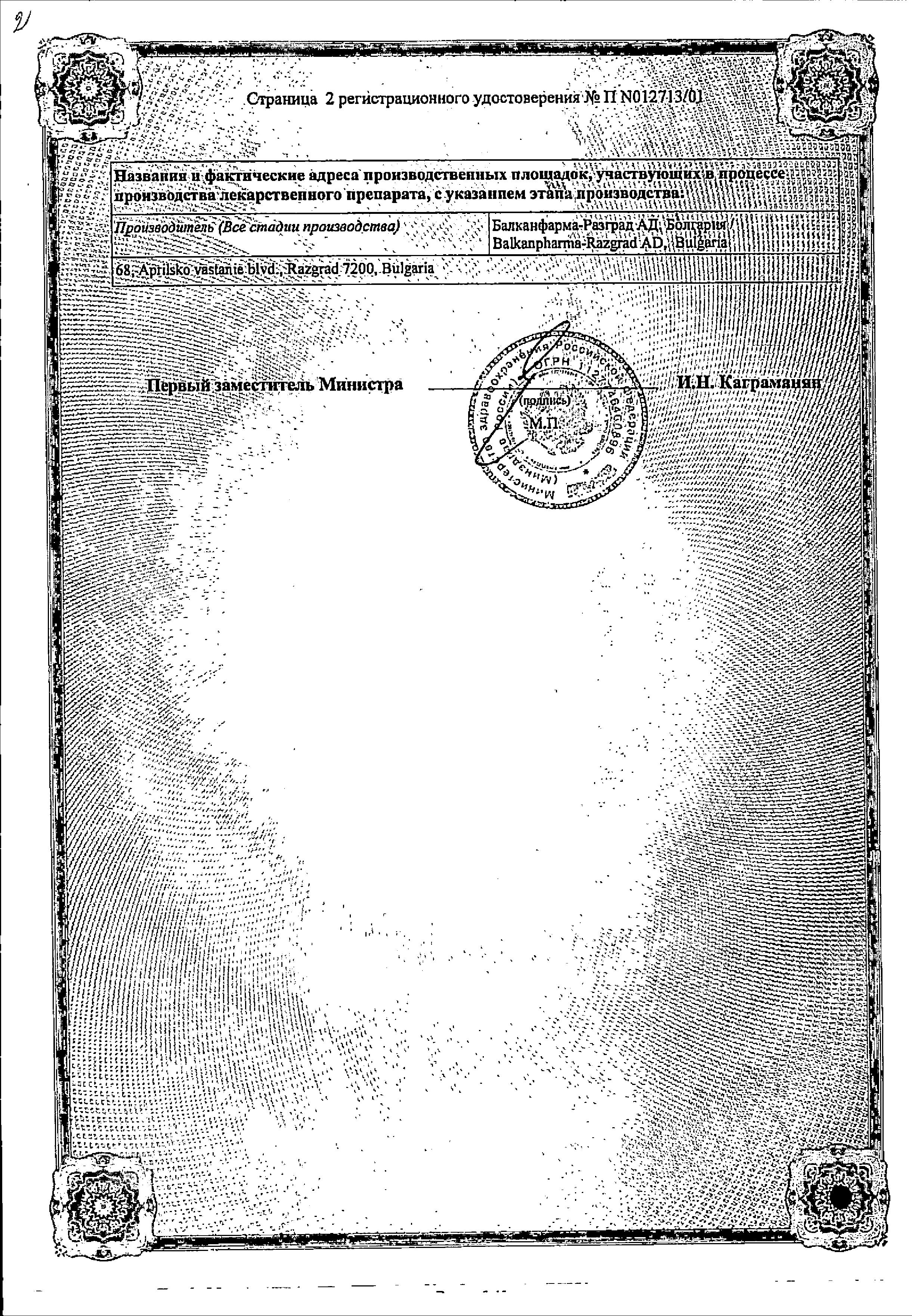 Сертификат на Троксевазин, капсулы 300 мг, 50 шт.