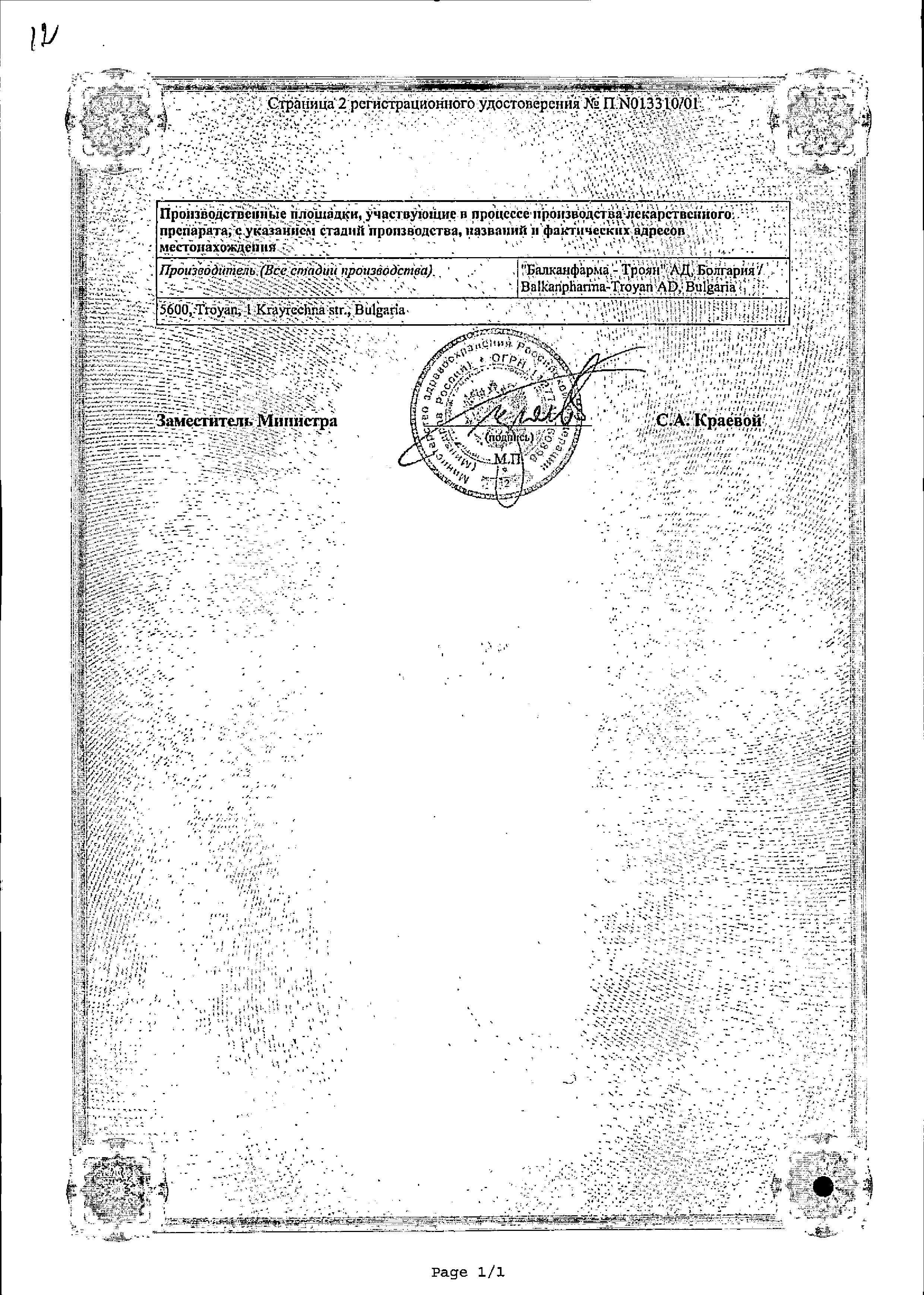 Сертификат на Алмагель Нео, суспензия, пакетики 10 мл, 10 шт.