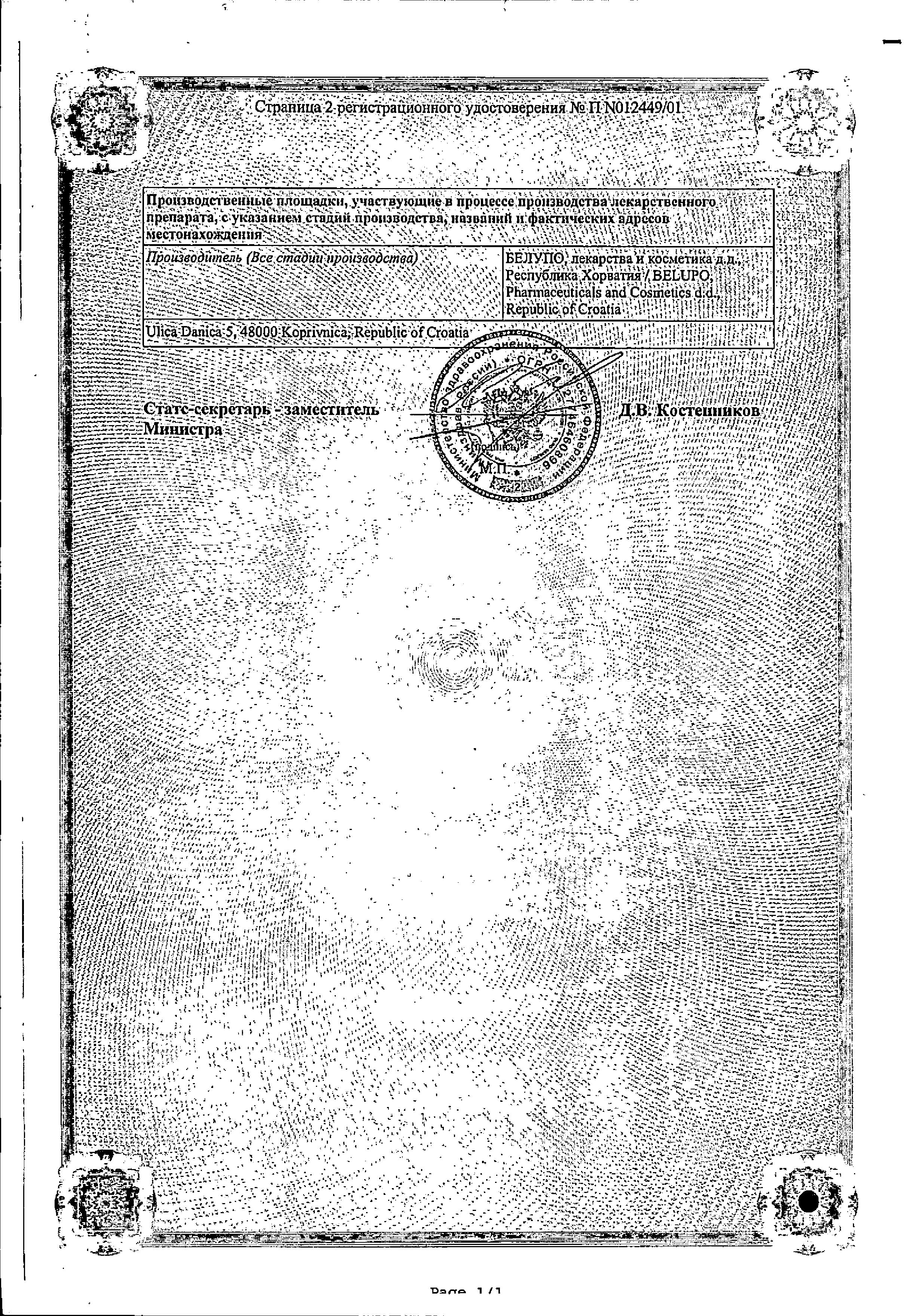 Сертификат на Белогент, крем, 15 г