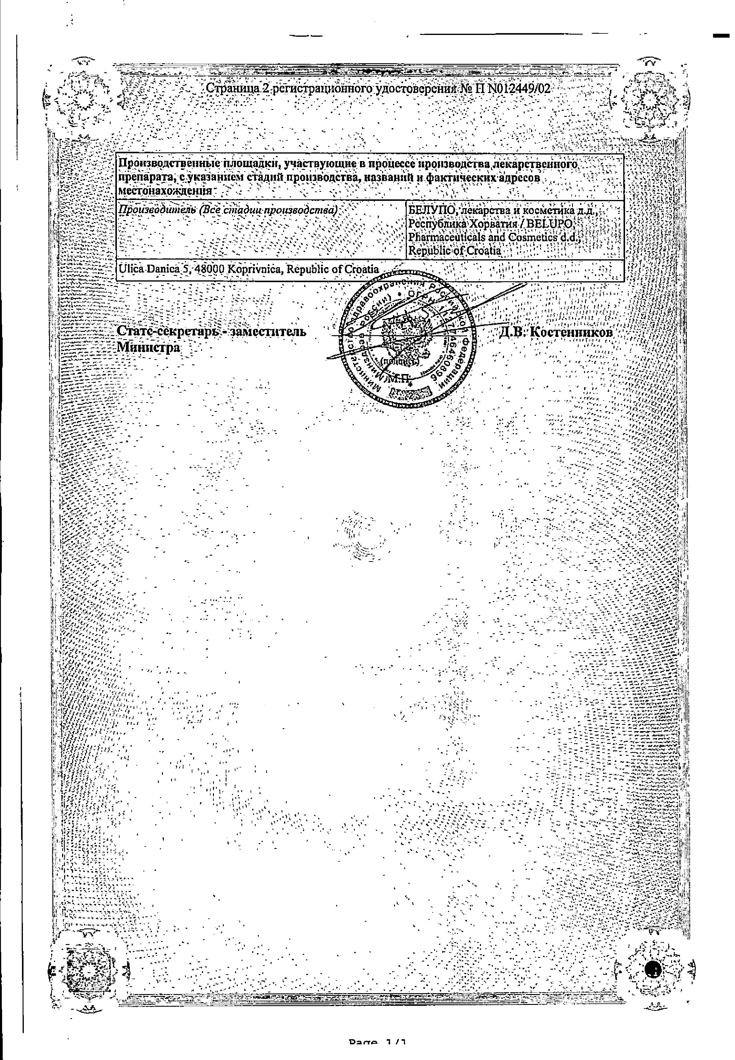 Сертификат на Белогент, мазь, 15 г