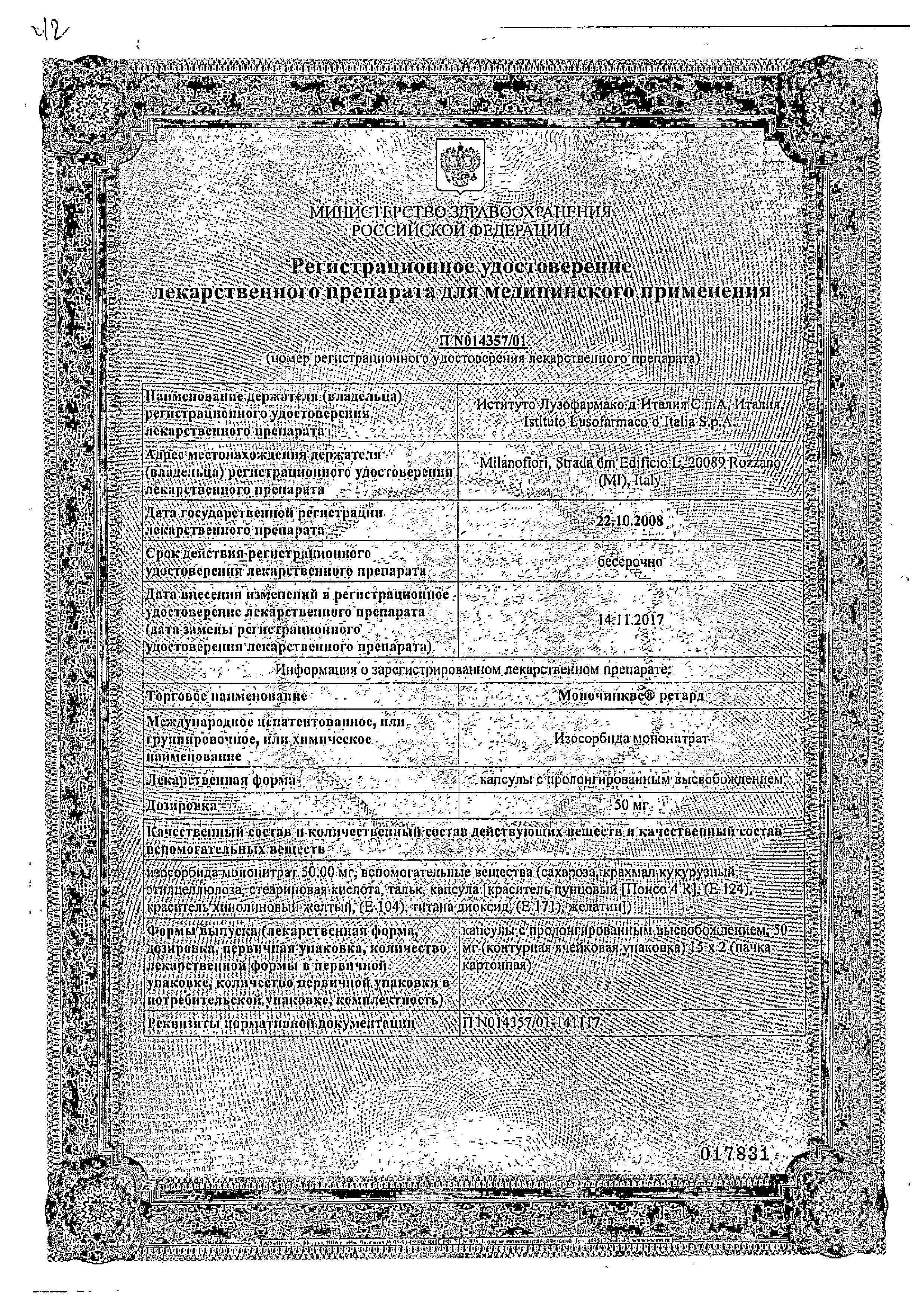 Сертификат на Моночинкве Ретард, капсулы 50 мг, 30 шт.