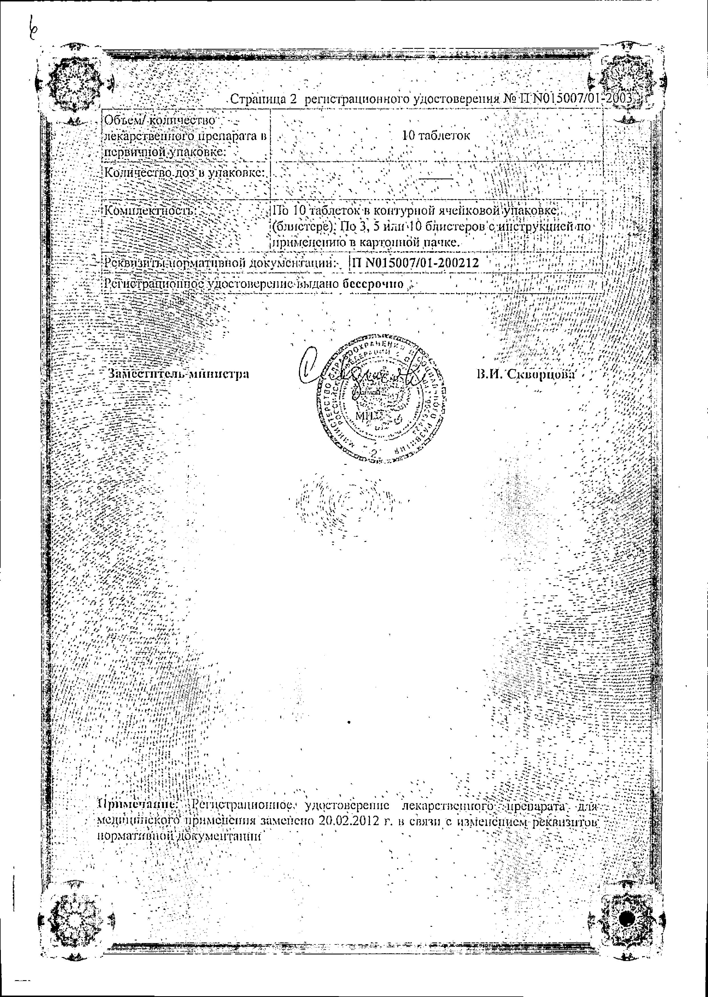 Сертификат на Берлиприл 10, таблетки 10 мг, 30 шт.