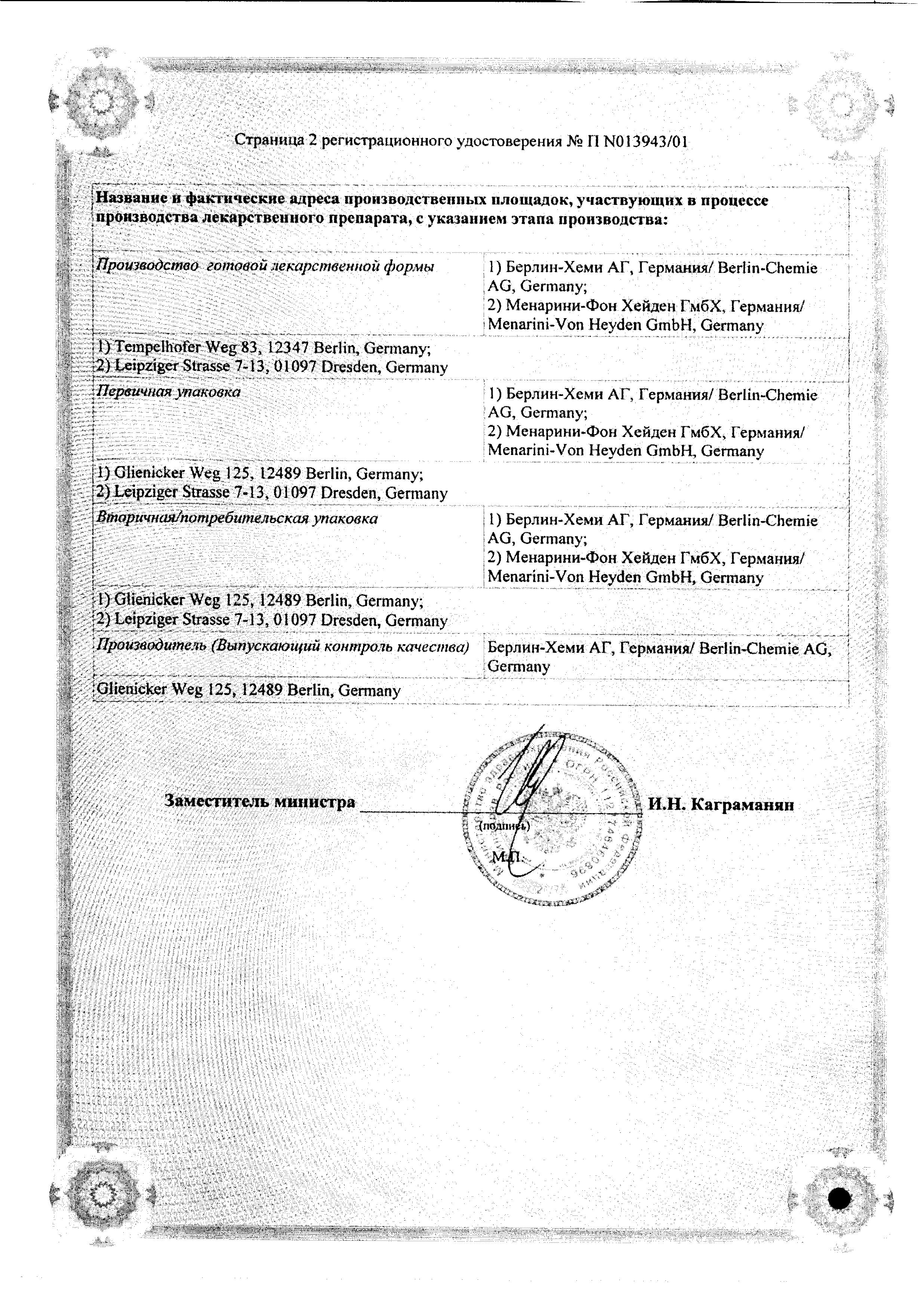 Сертификат на Йодомарин 100, таблетки 0.1 мг, 100 шт.