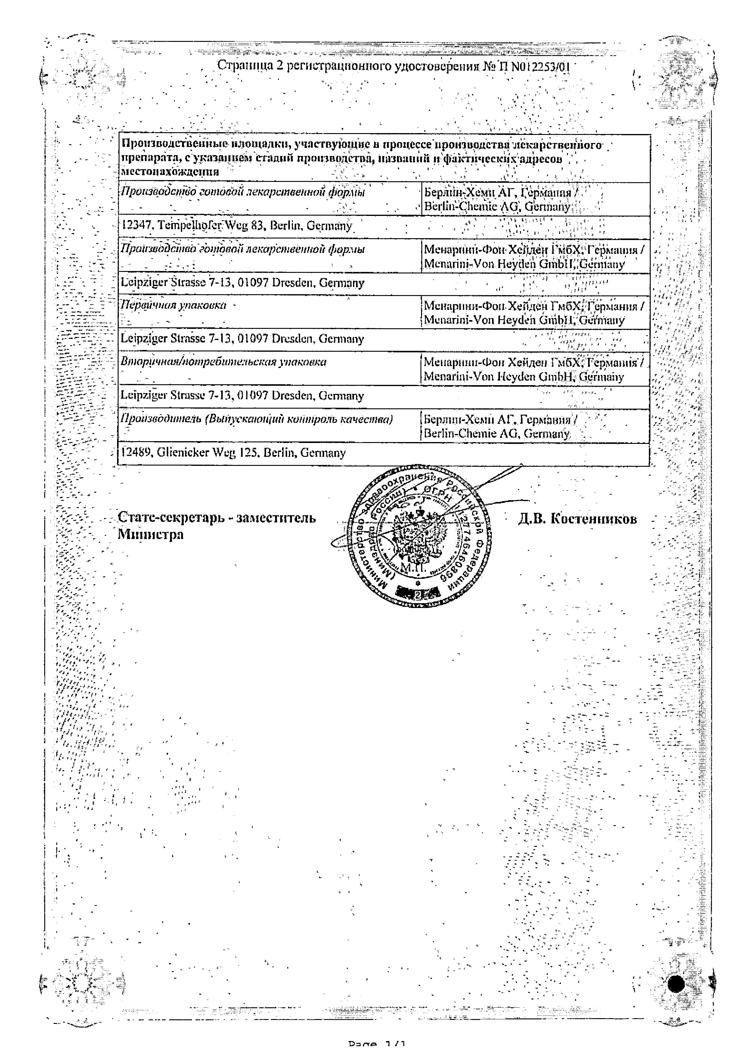 Сертификат на Манинил 3.5, таблетки 3.5 мг, 120 шт.
