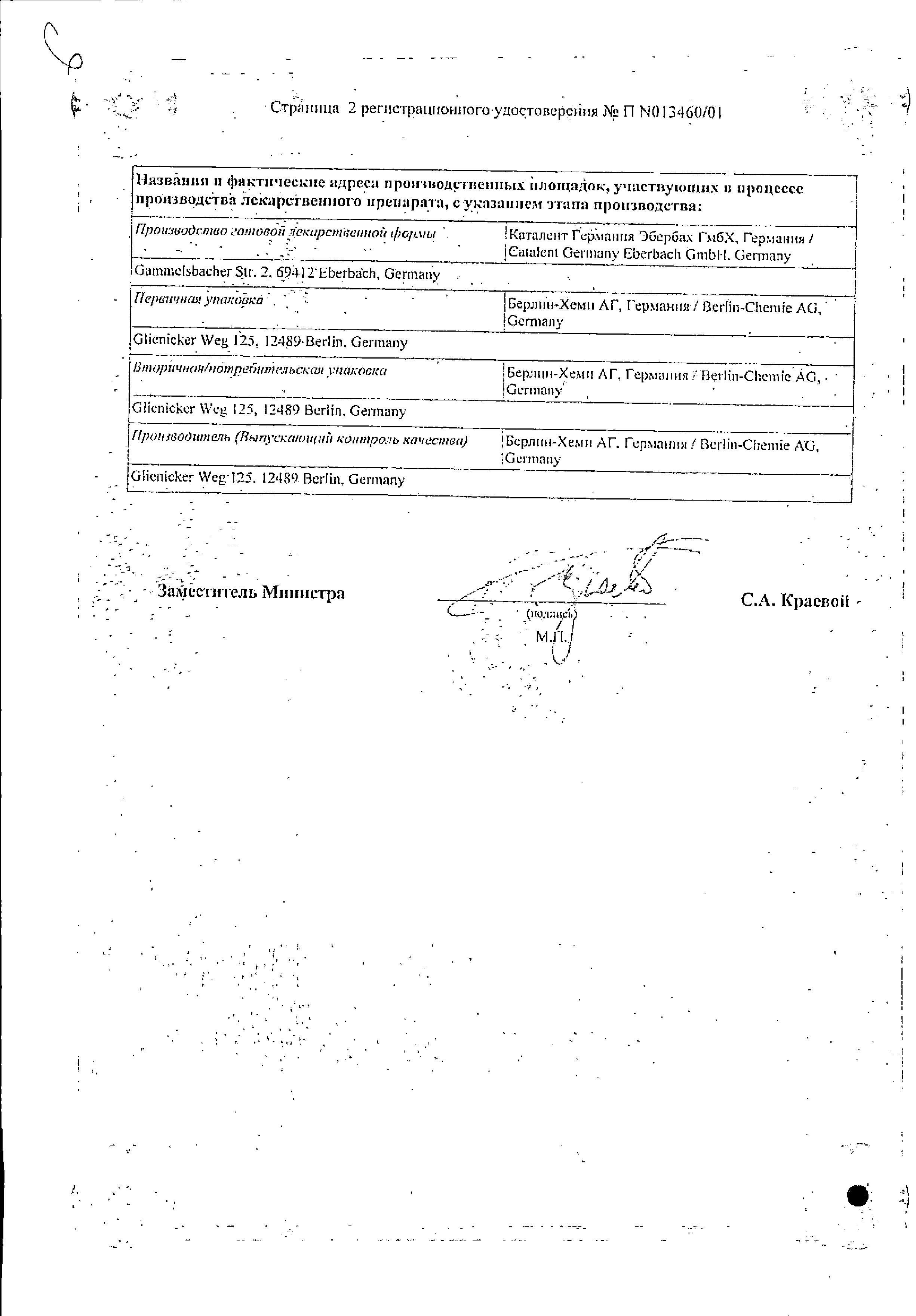 Сертификат на Эспумизан, капсулы 40 мг, 25 шт.