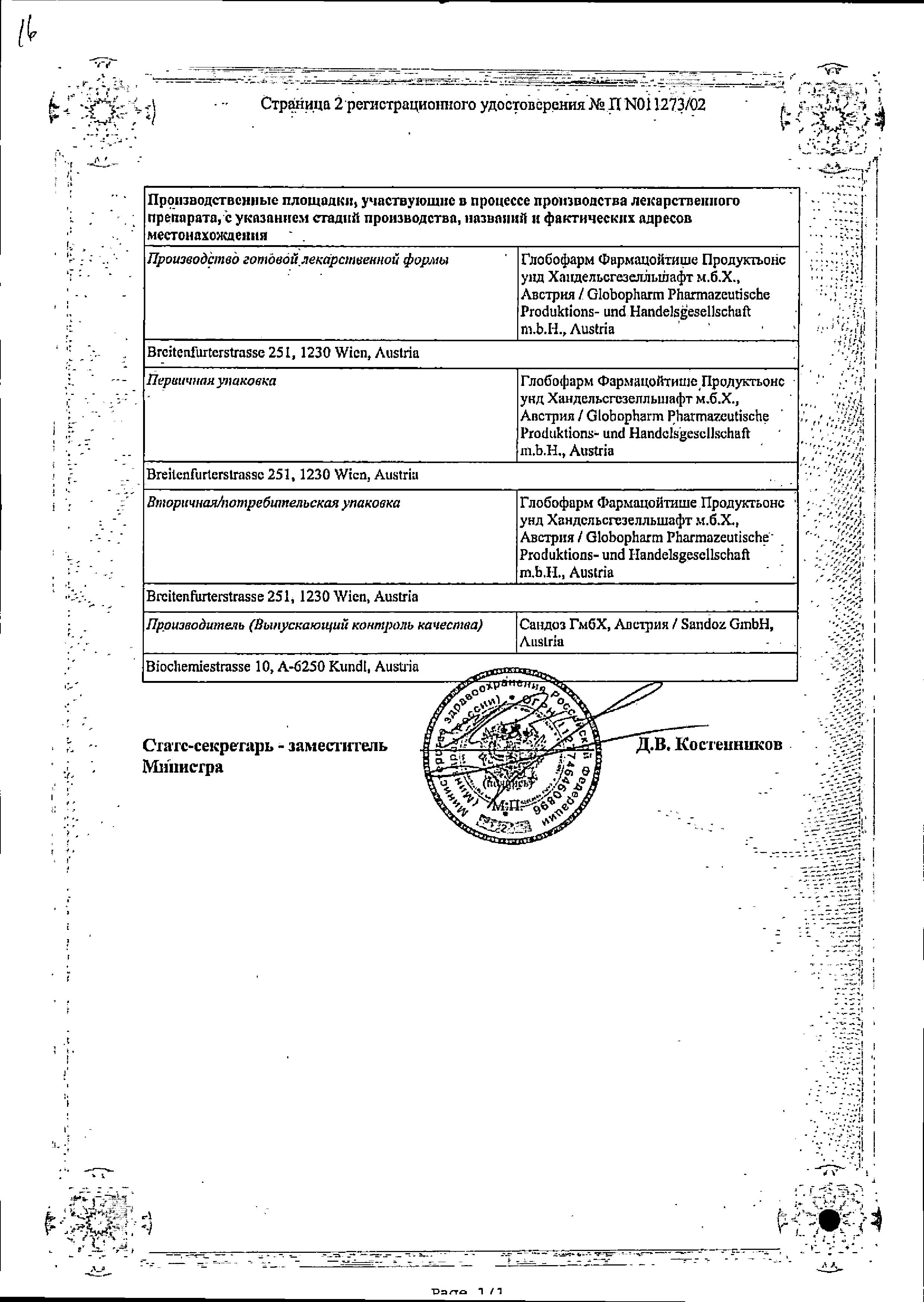 Сертификат на Экзодерил, раствор 1%, 10 мл