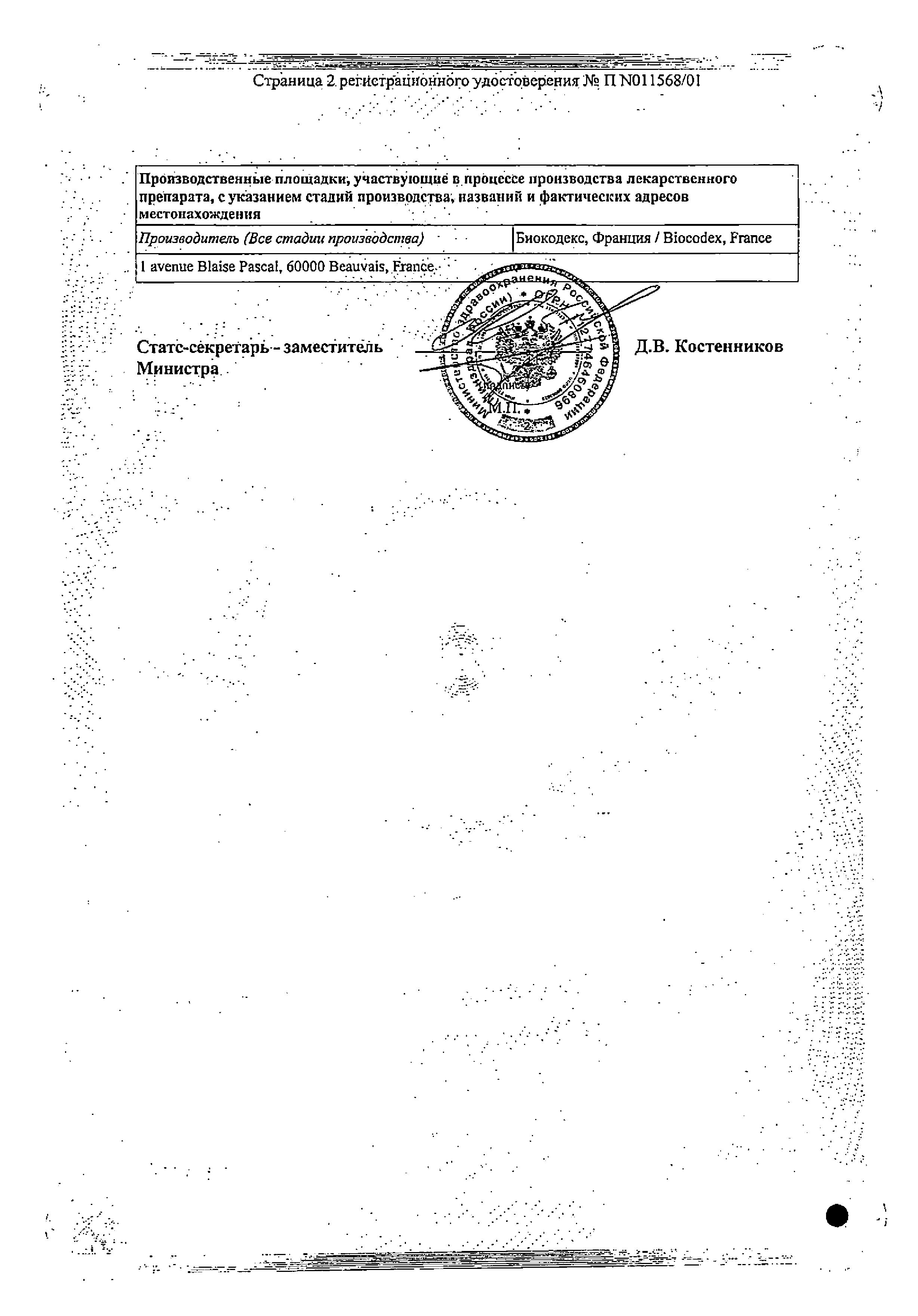 Сертификат на Отипакс, капли ушные, 16 г