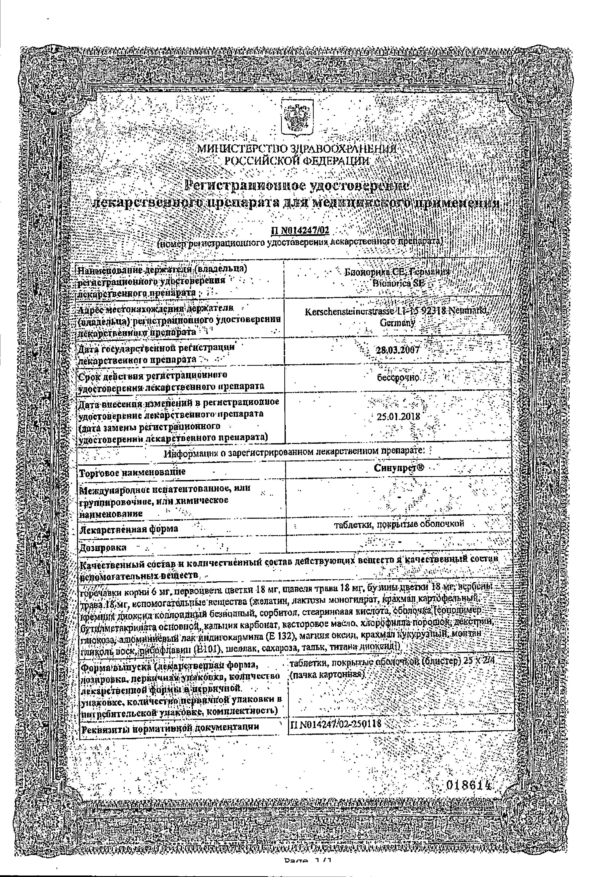 Сертификат на Синупрет, таблетки покрыт. плен. об., 50 шт.