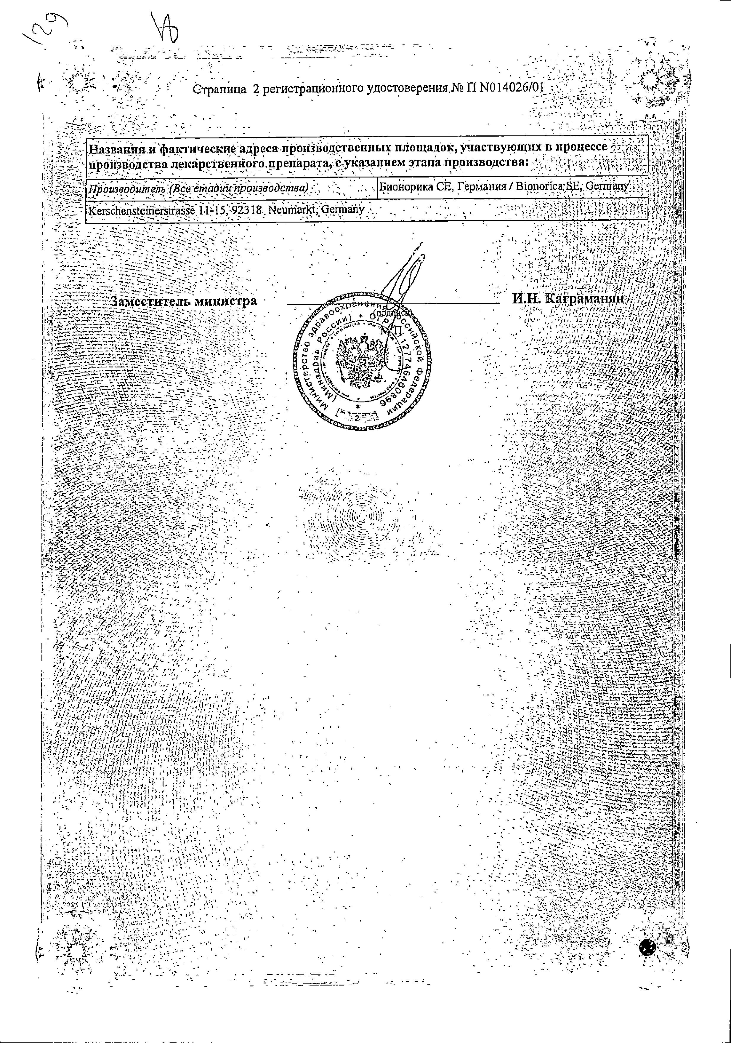 Сертификат на Мастодинон, капли, 100 мл