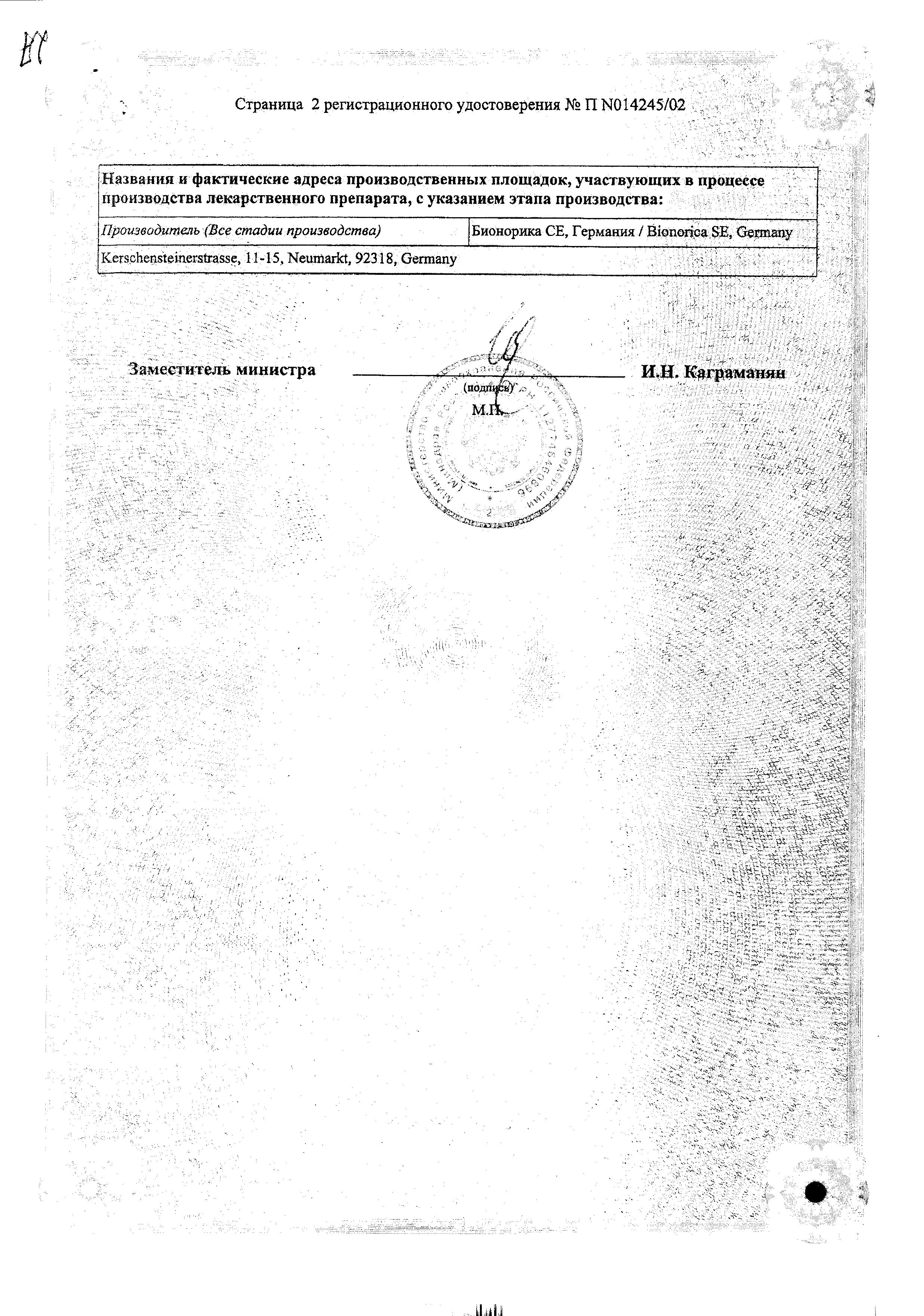 Сертификат на Тонзилгон Н, капли, 100 мл