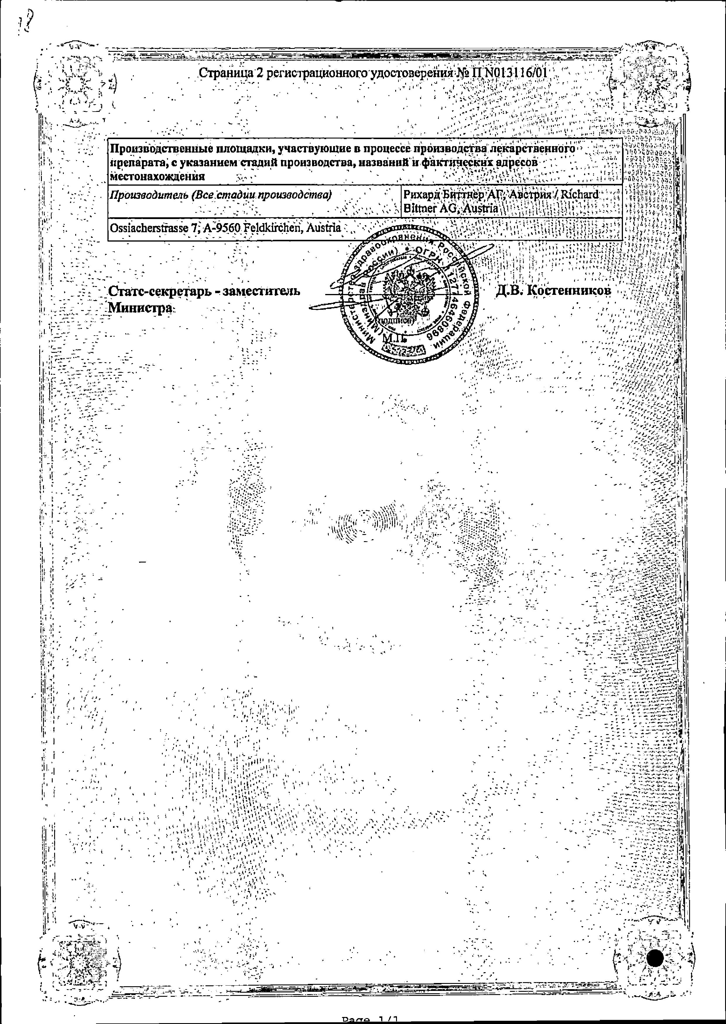 Сертификат на Афлубин, капли гомеопатические, 20 мл