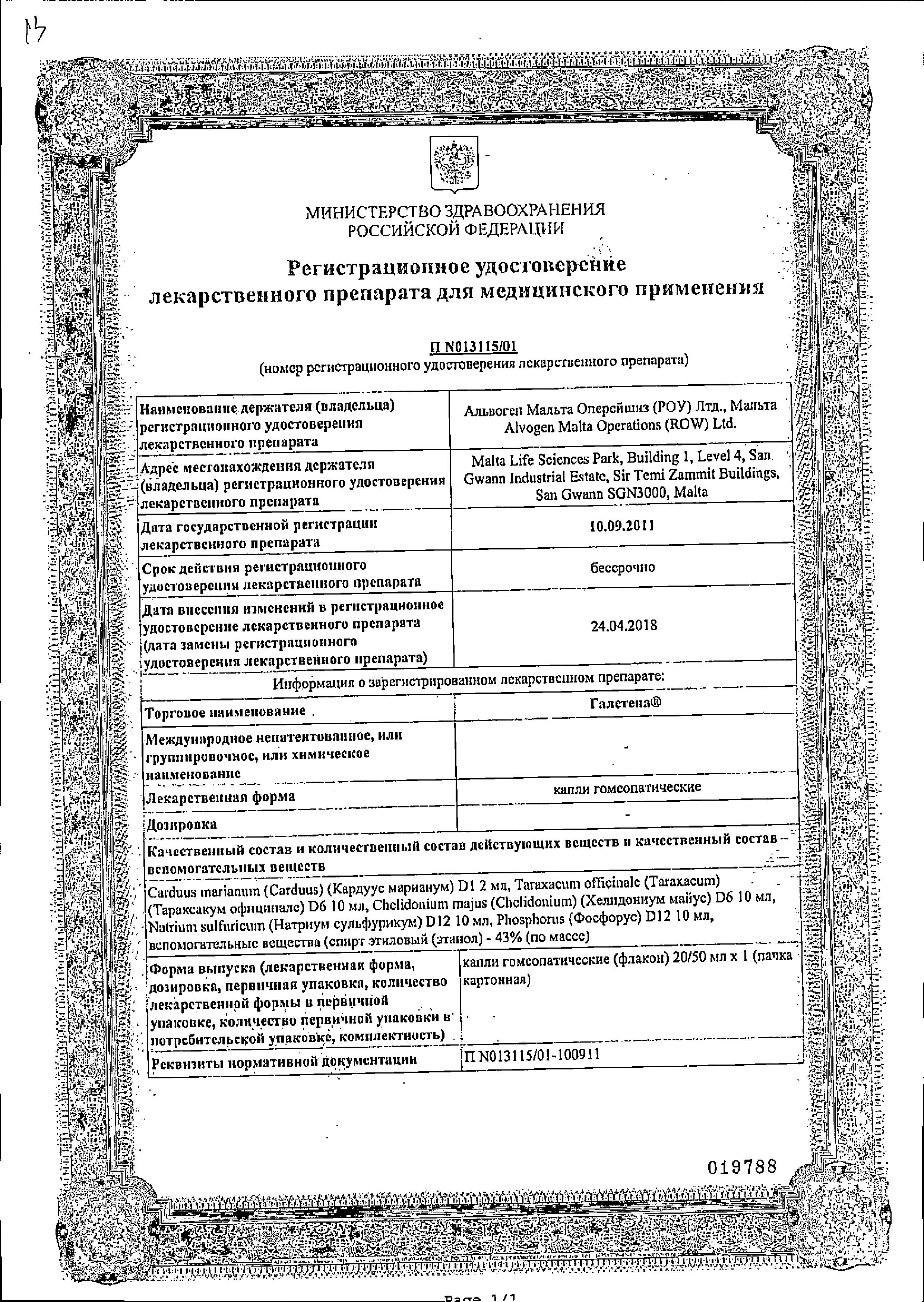 Сертификат на Галстена капли гомеопат фл-кап 50 мл х1