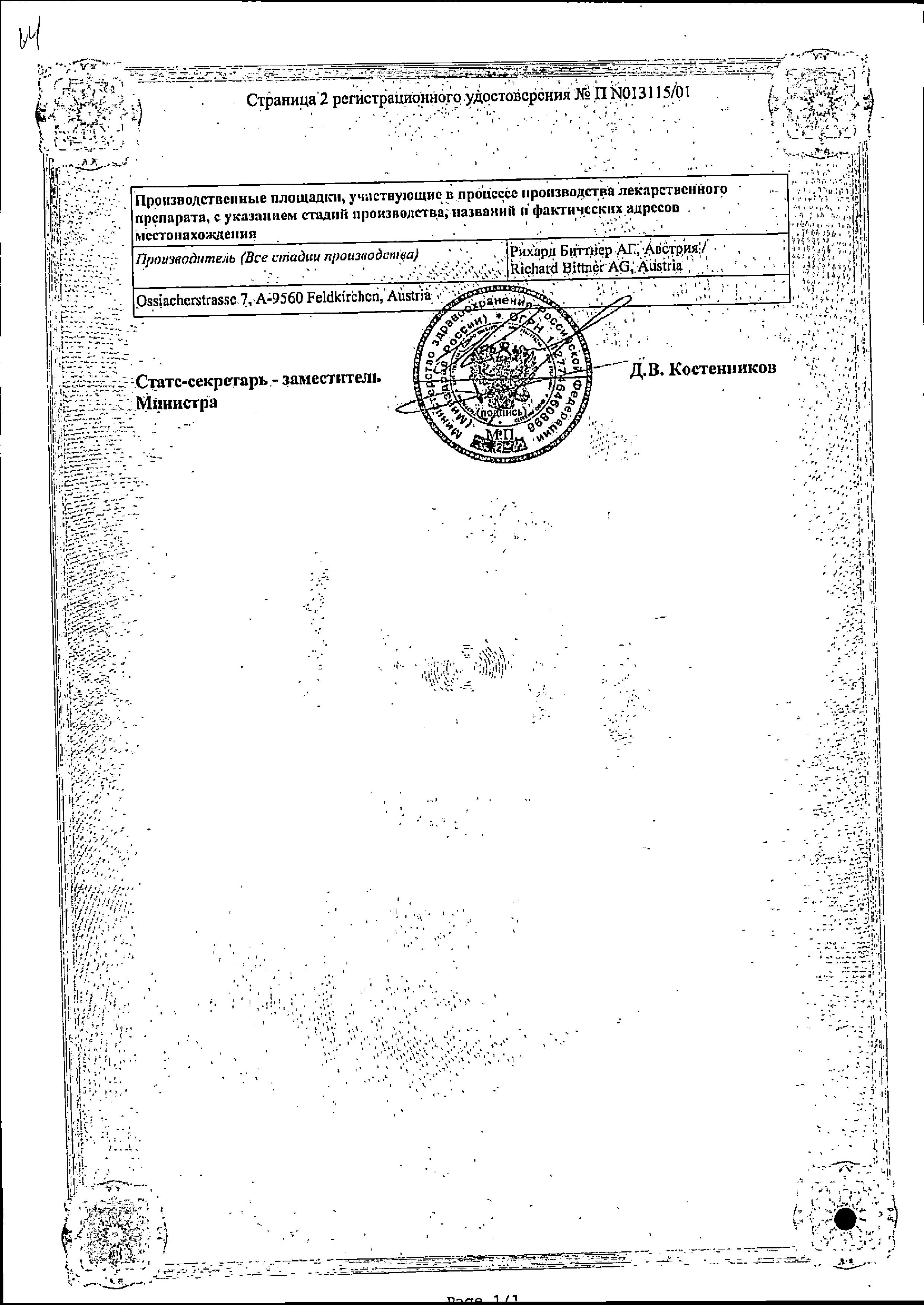 Сертификат на Галстена капли гомеопат фл-кап 50 мл х1