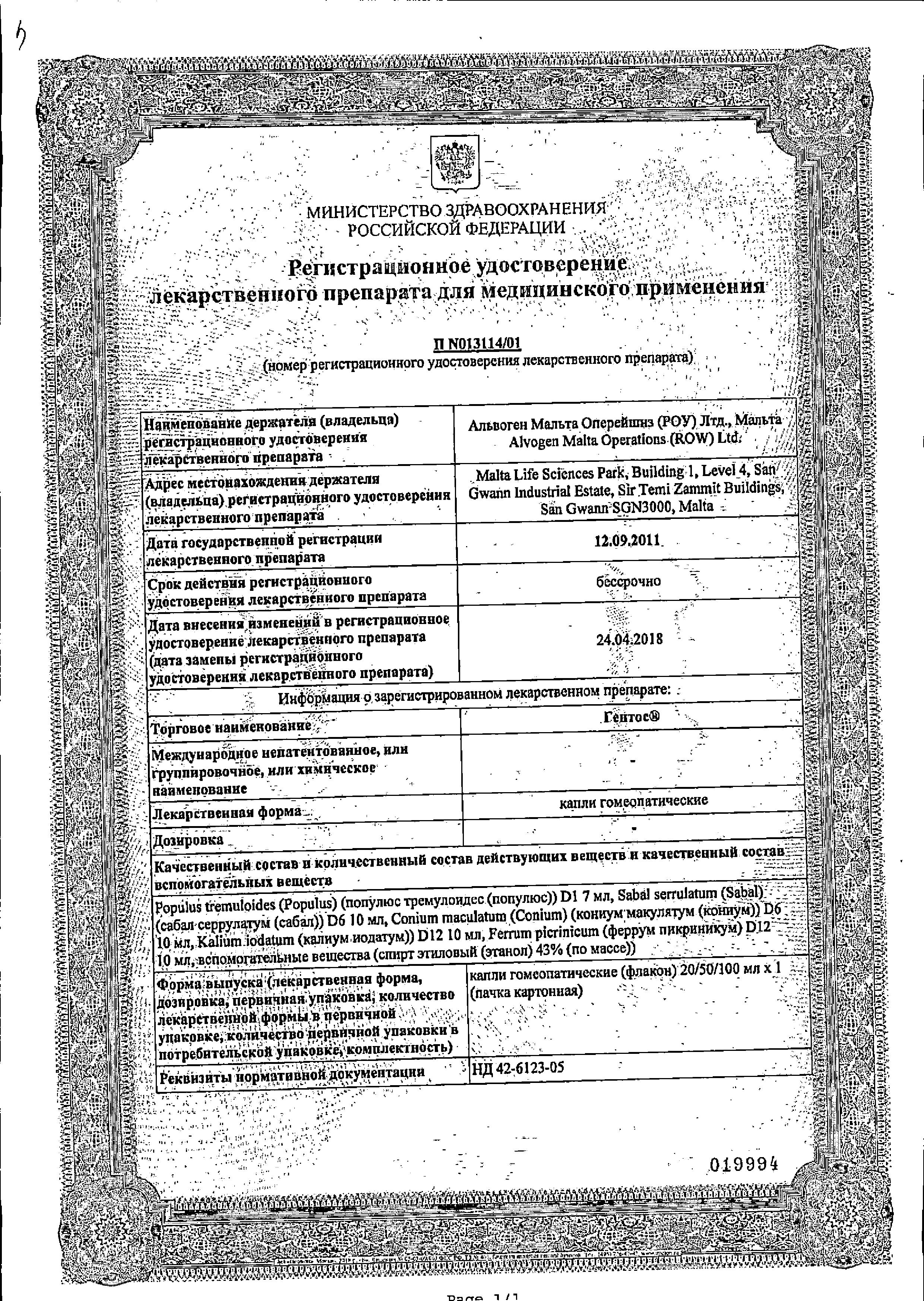 Сертификат Pancef