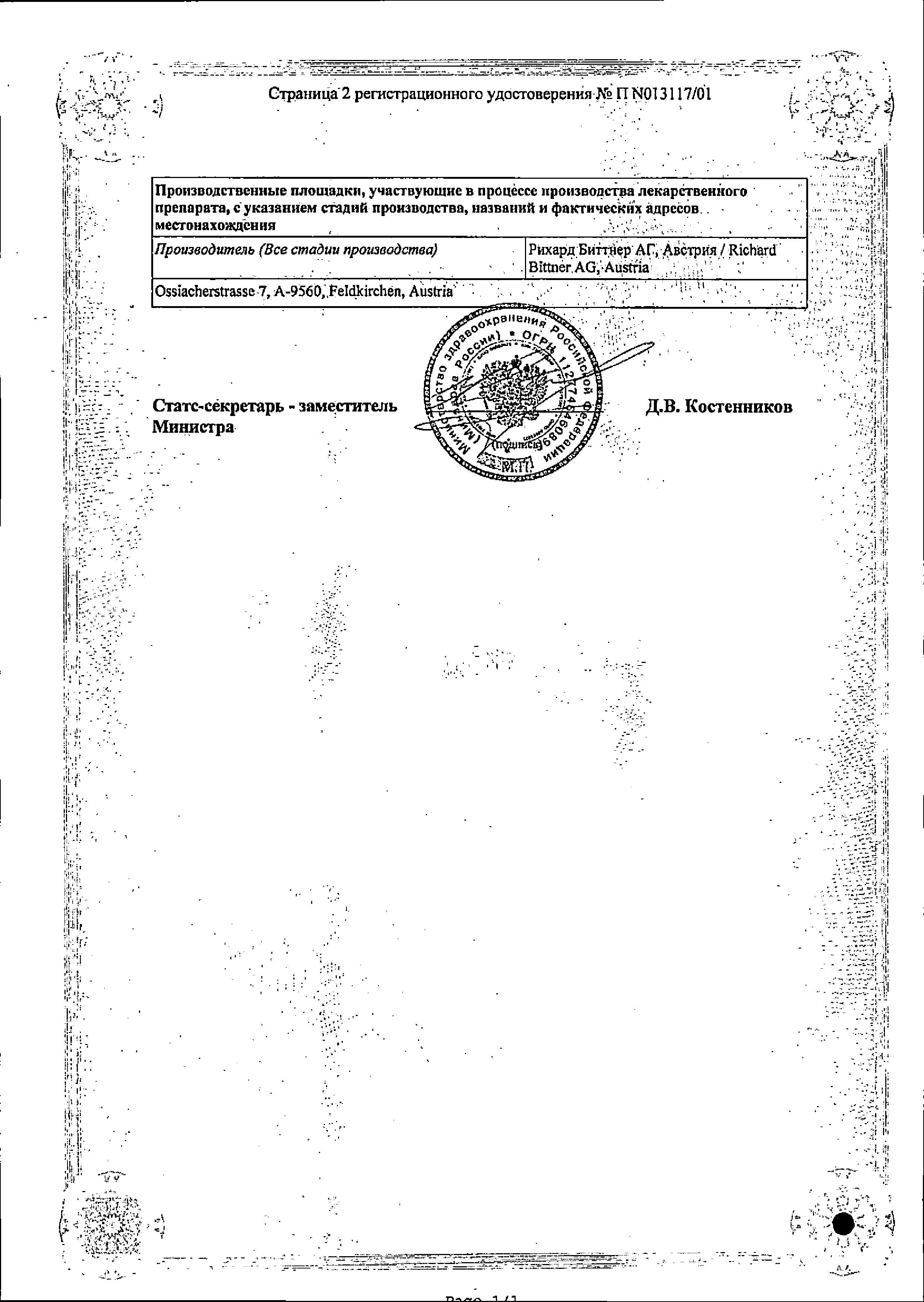 Сертификат на Ременс капли фл/кап 50 мл х1