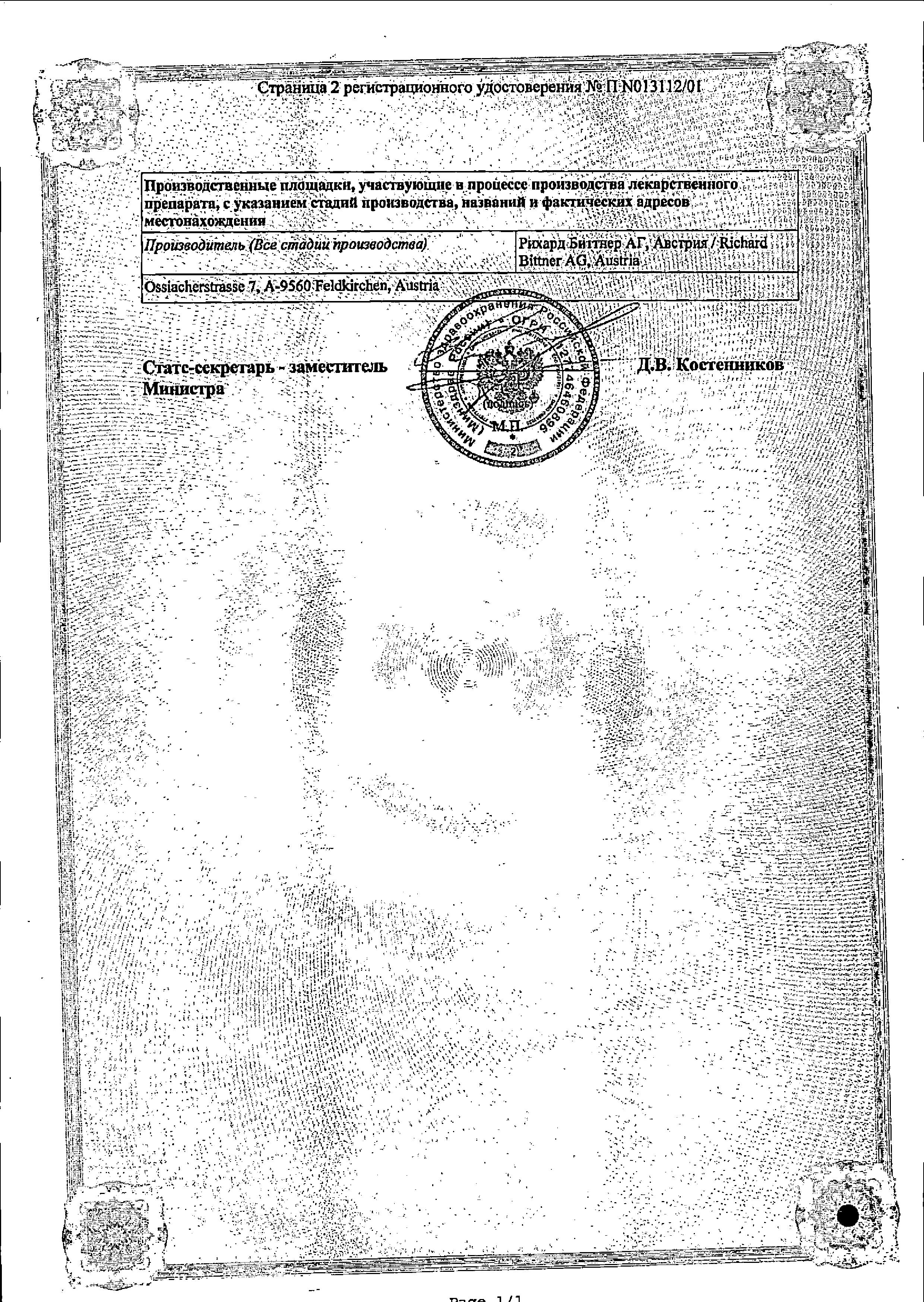 Сертификат на Пумпан капли гомеопат фл 50 мл х1