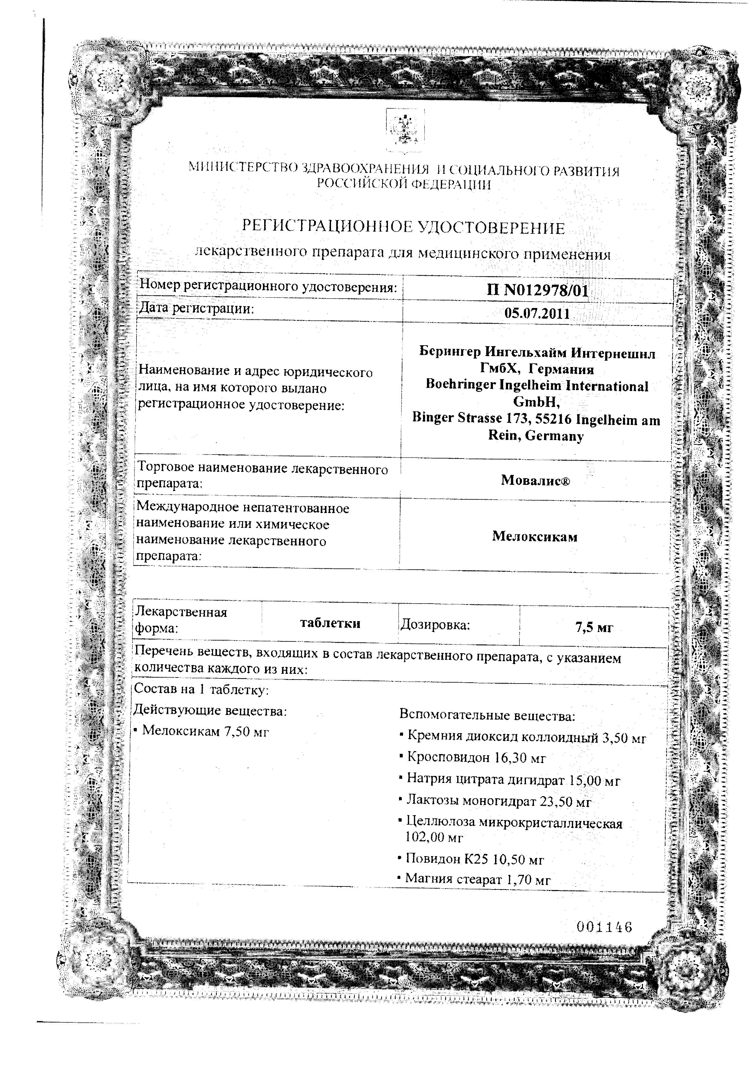 Сертификат на Мовалис, таблетки 15 мг, 20 шт.