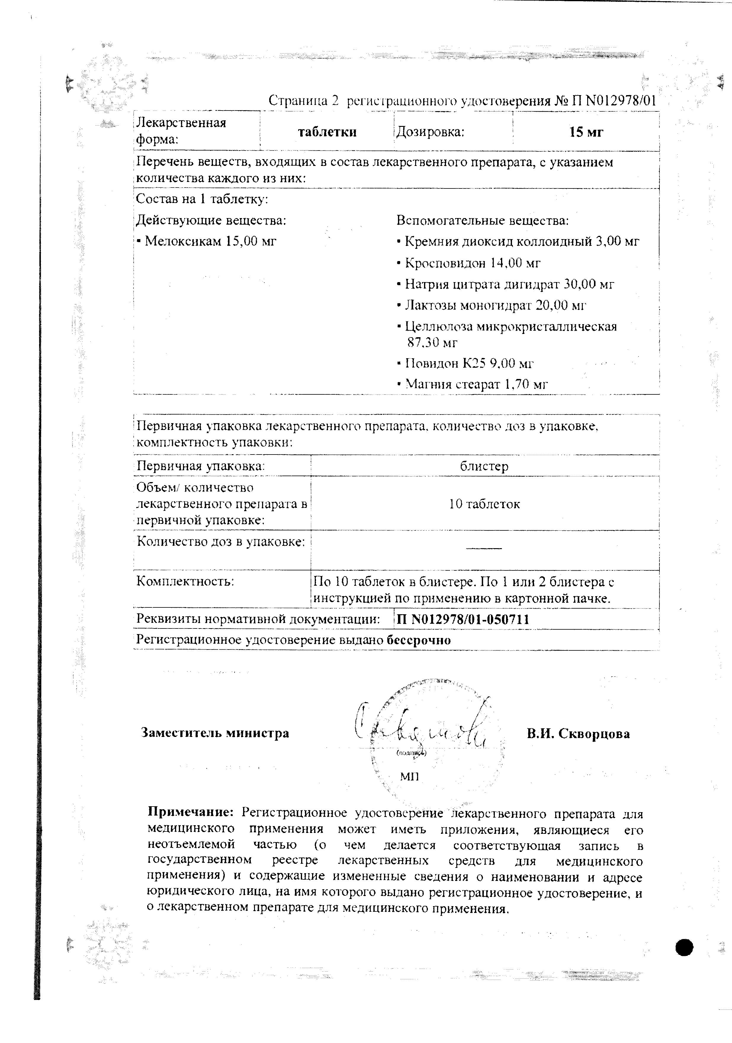 Сертификат на Мовалис, таблетки 15 мг, 20 шт.