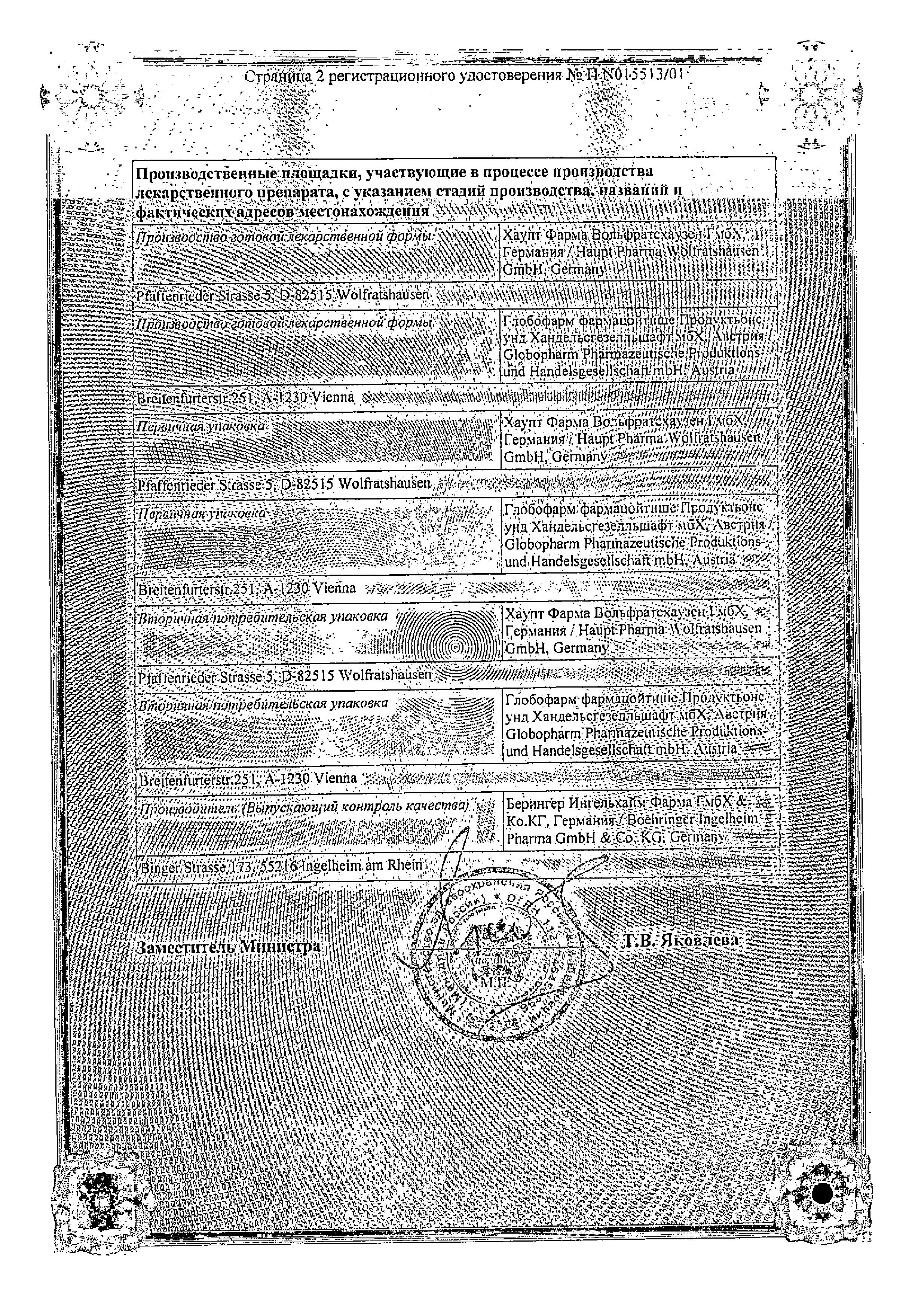 Сертификат на Финалгон, мазь, 20 г