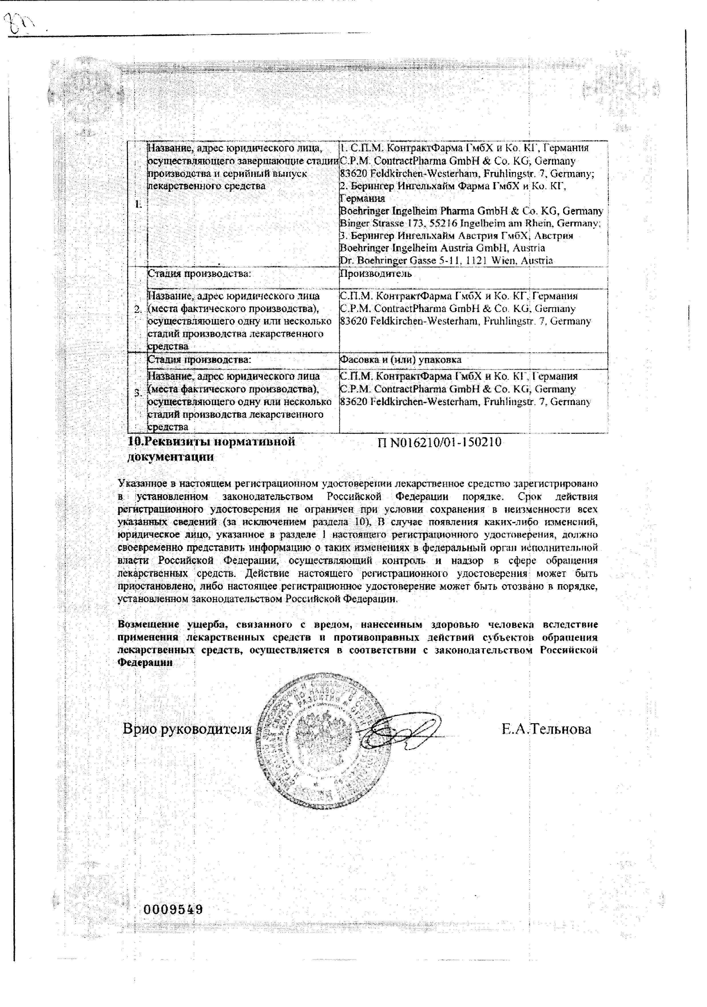 Сертификат на Финалгель, гель 0.5%, 35 г