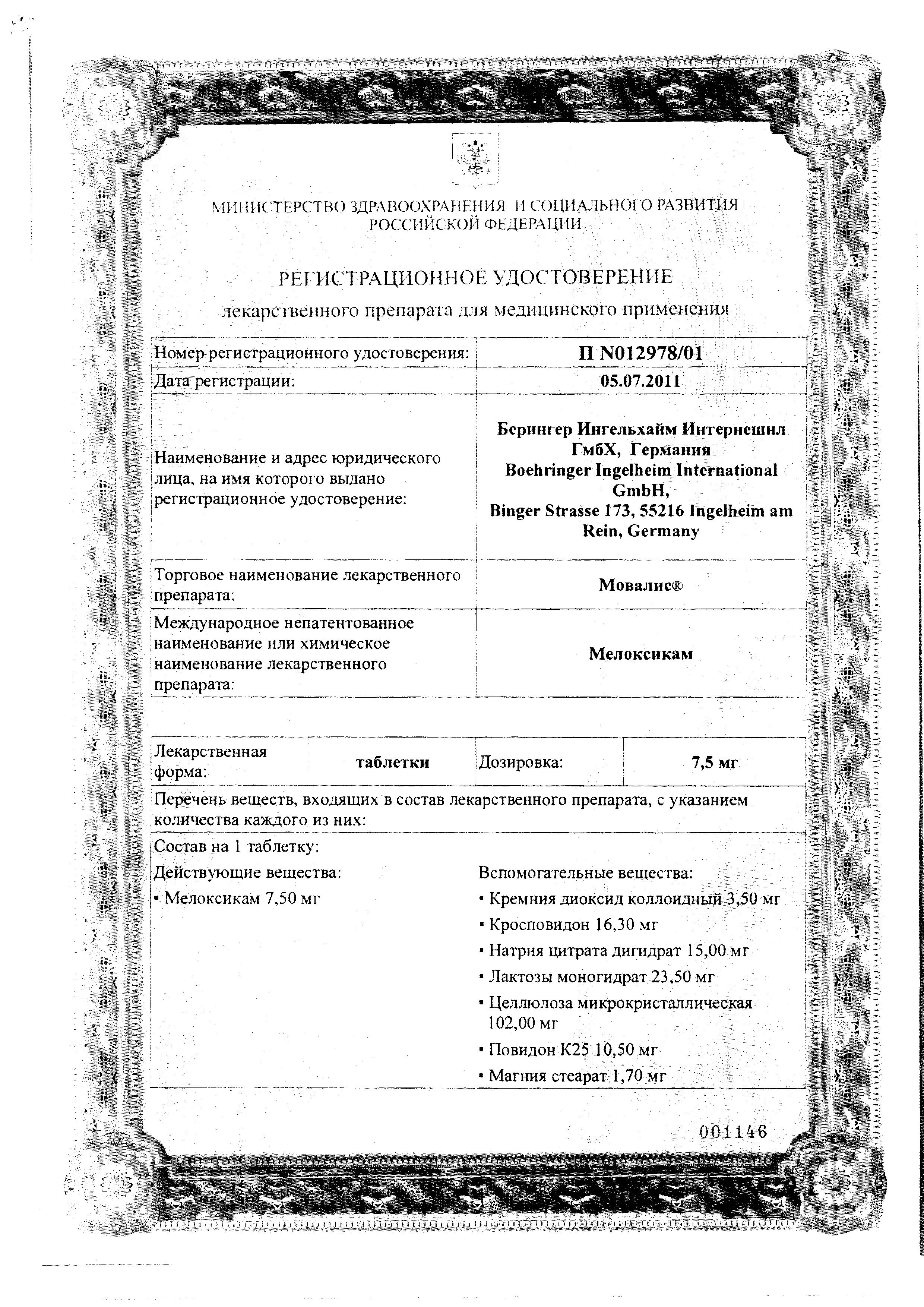 Сертификат на Мовалис, таблетки 15 мг, 10 шт.