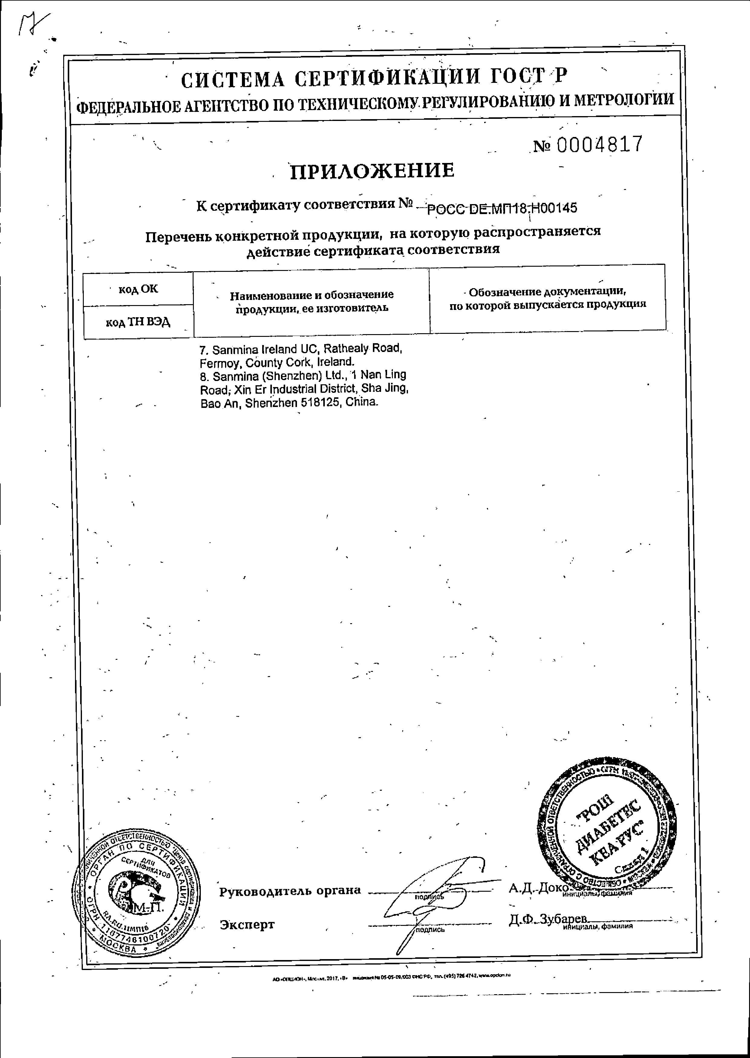 Сертификат на Глюкометр Accucheck Active (набор)