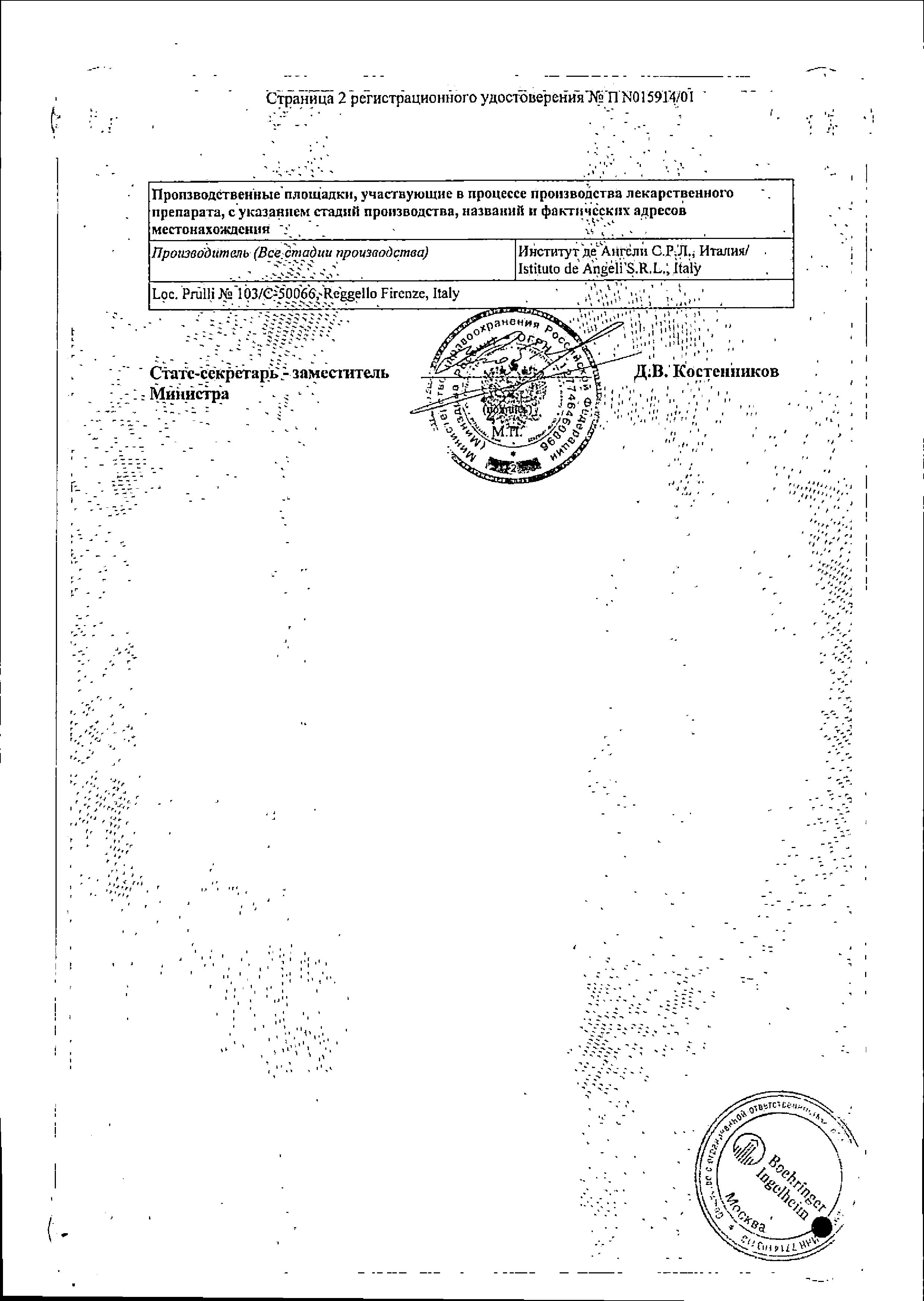 Сертификат на Беродуал, раствор для ингаляций 20 мл