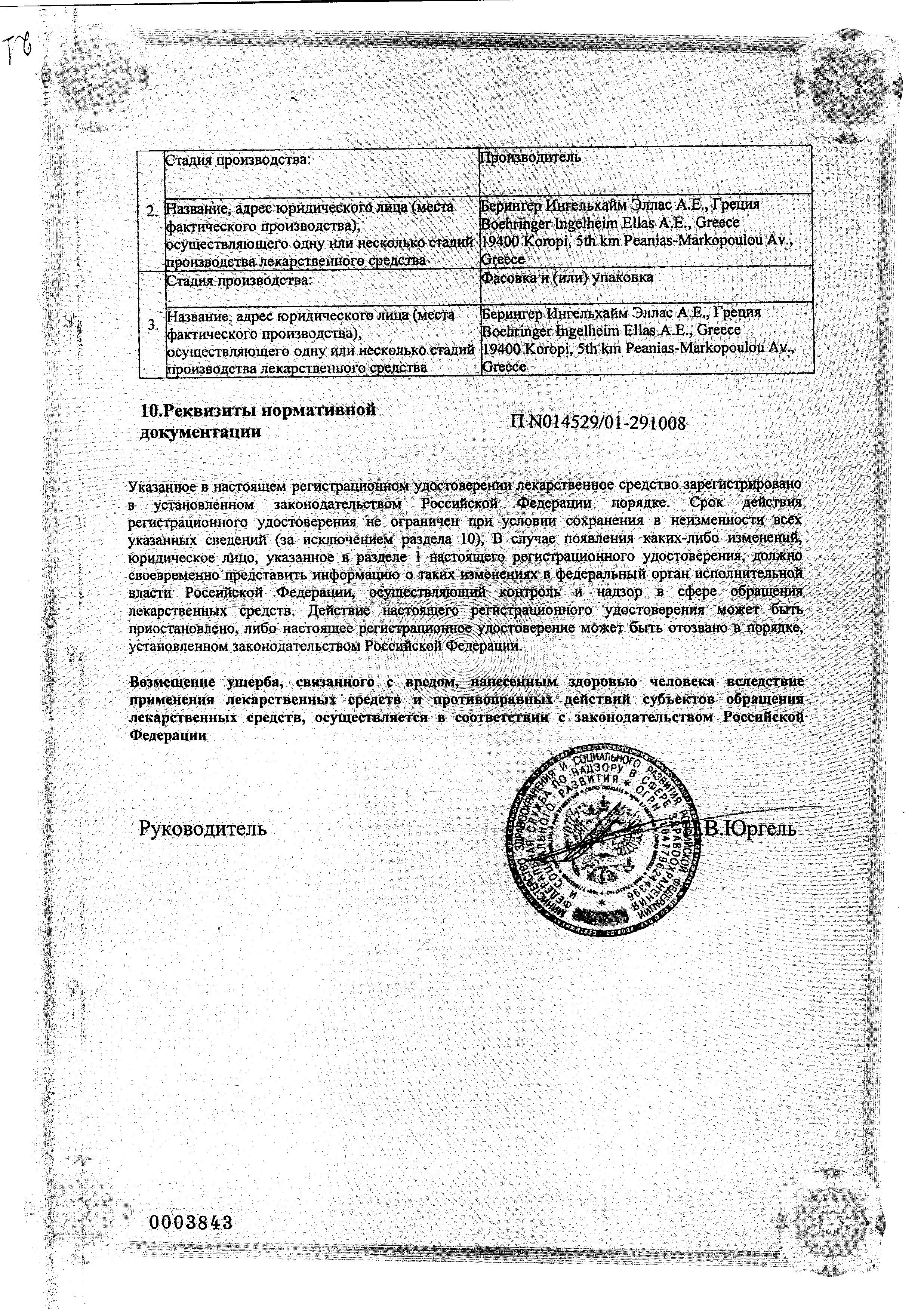 Сертификат на Глюренорм, таблетки 30 мг, 60 шт.