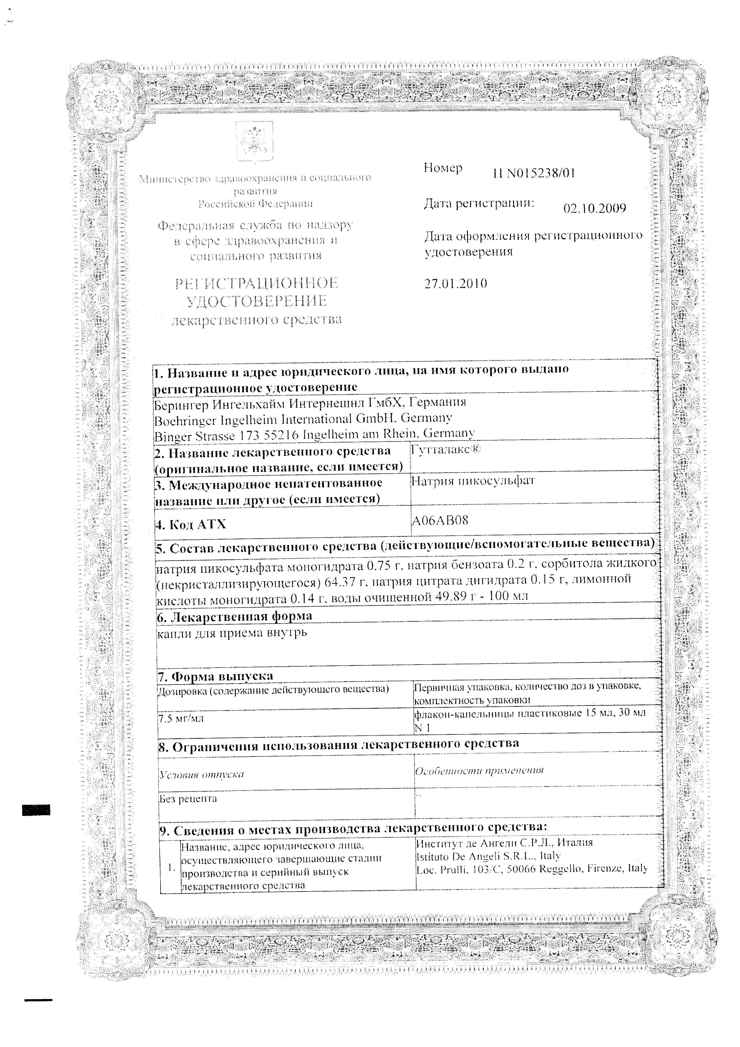 Сертификат на Гутталакс, капли 7.5 мг, 30 мл