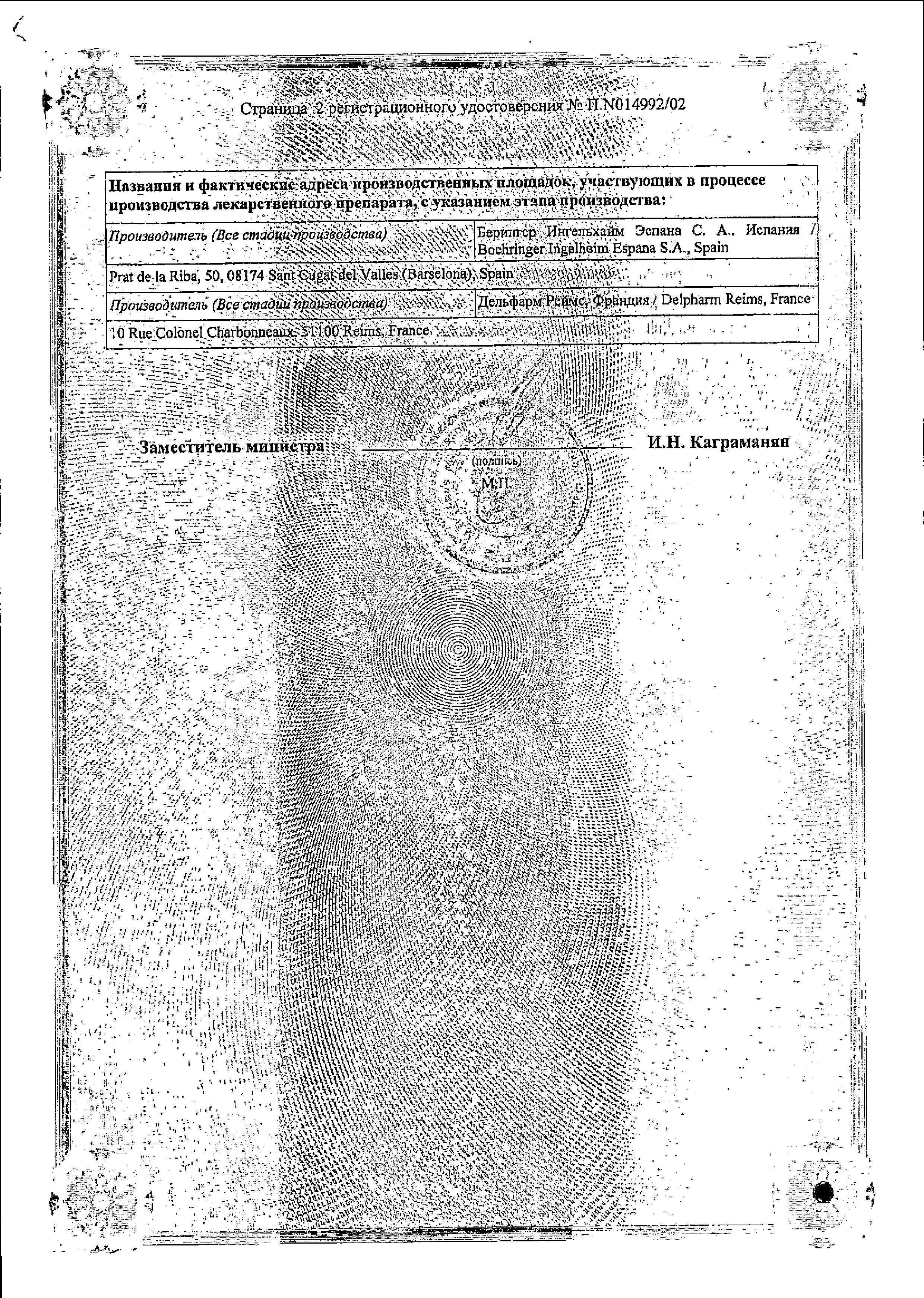 Сертификат на Лазолван, сироп 30 мг/5 мл, 100 мл