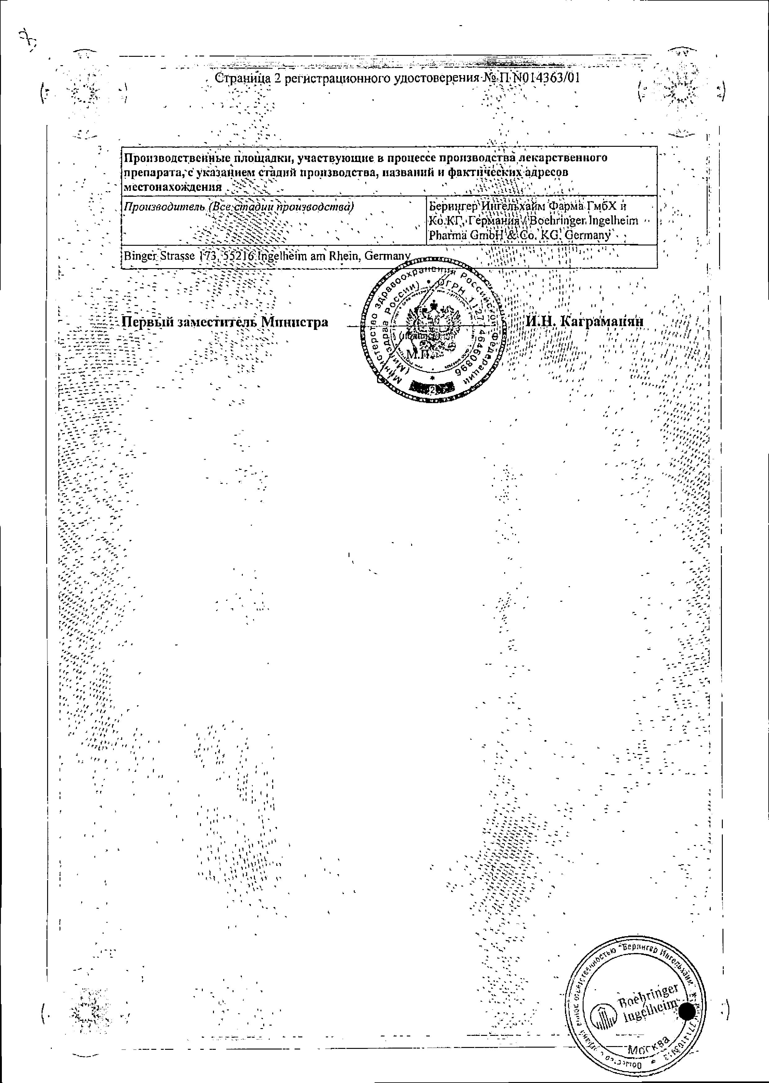 Сертификат на Атровент Н, аэрозоль для ингаляций 20 мкг/доза, 200 доз