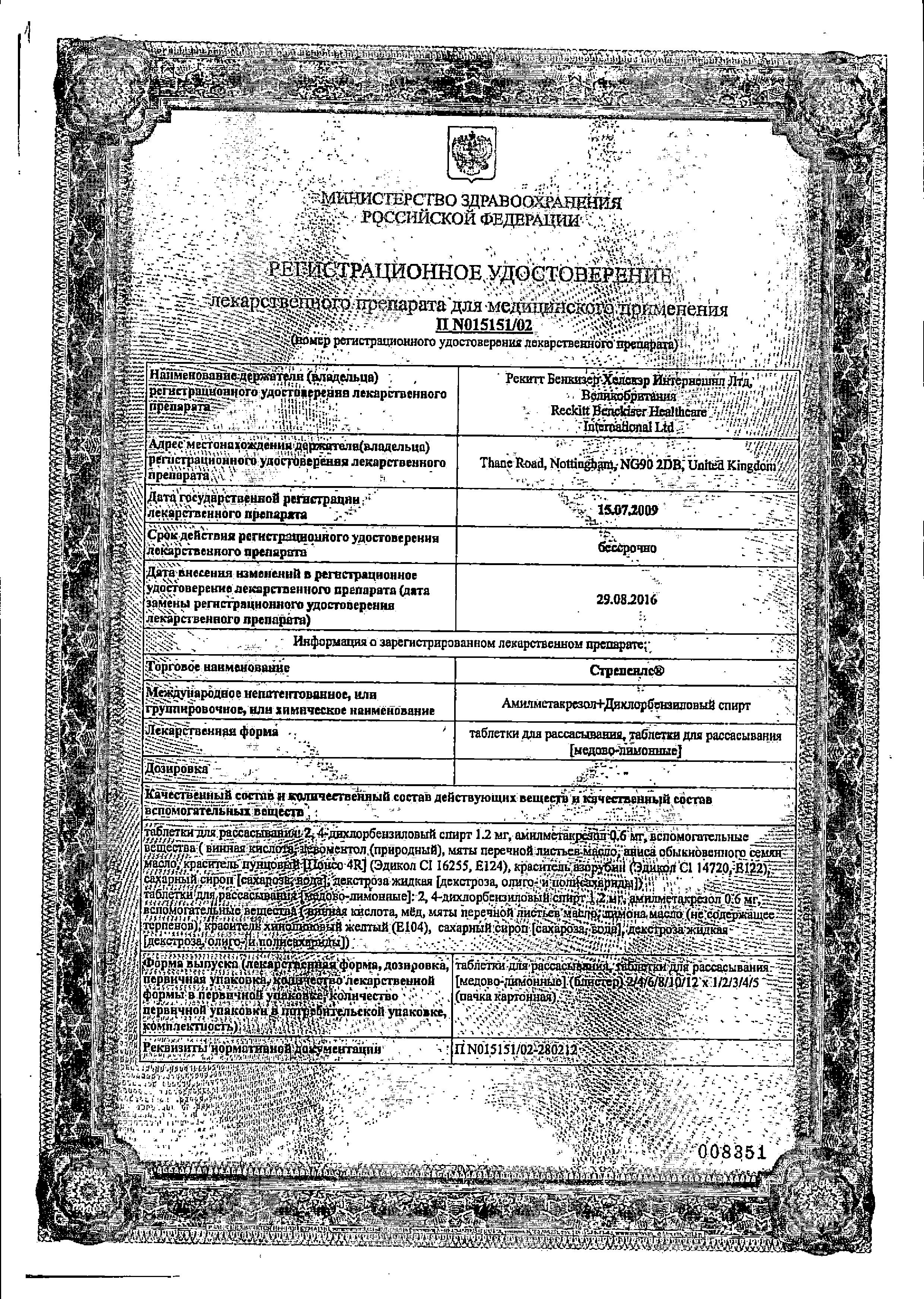 Сертификат на Стрепсилс, таблетки для рассасывания (мед-лимон), 24 шт.