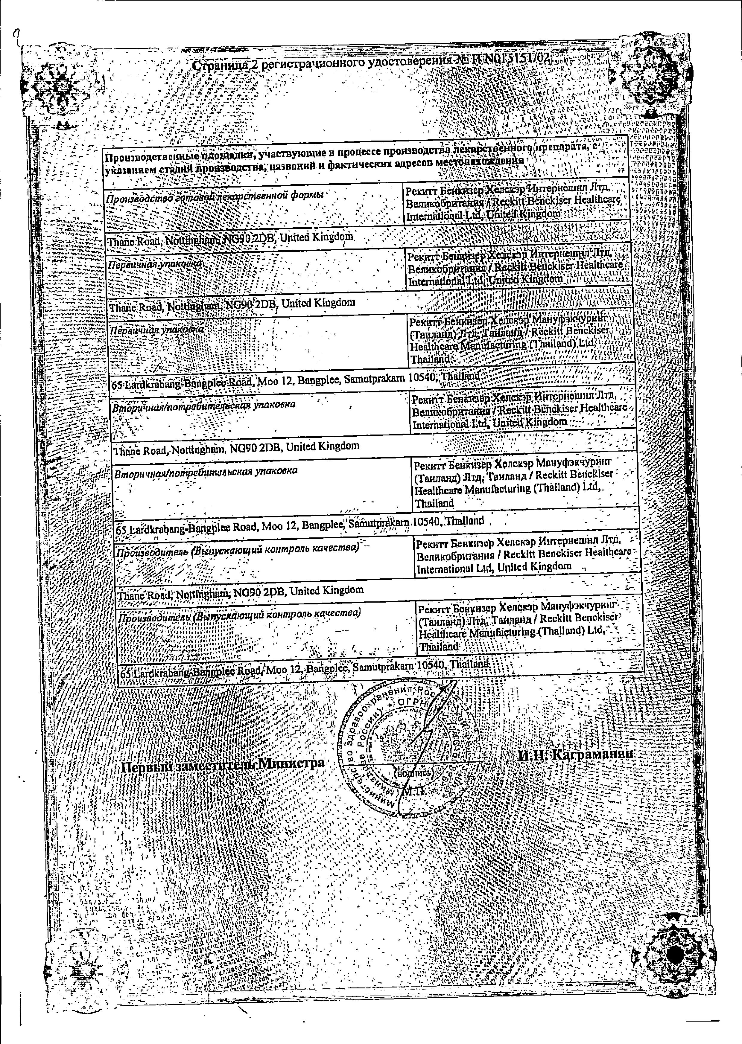 Сертификат на Стрепсилс, таблетки для рассасывания (мед-лимон), 24 шт.