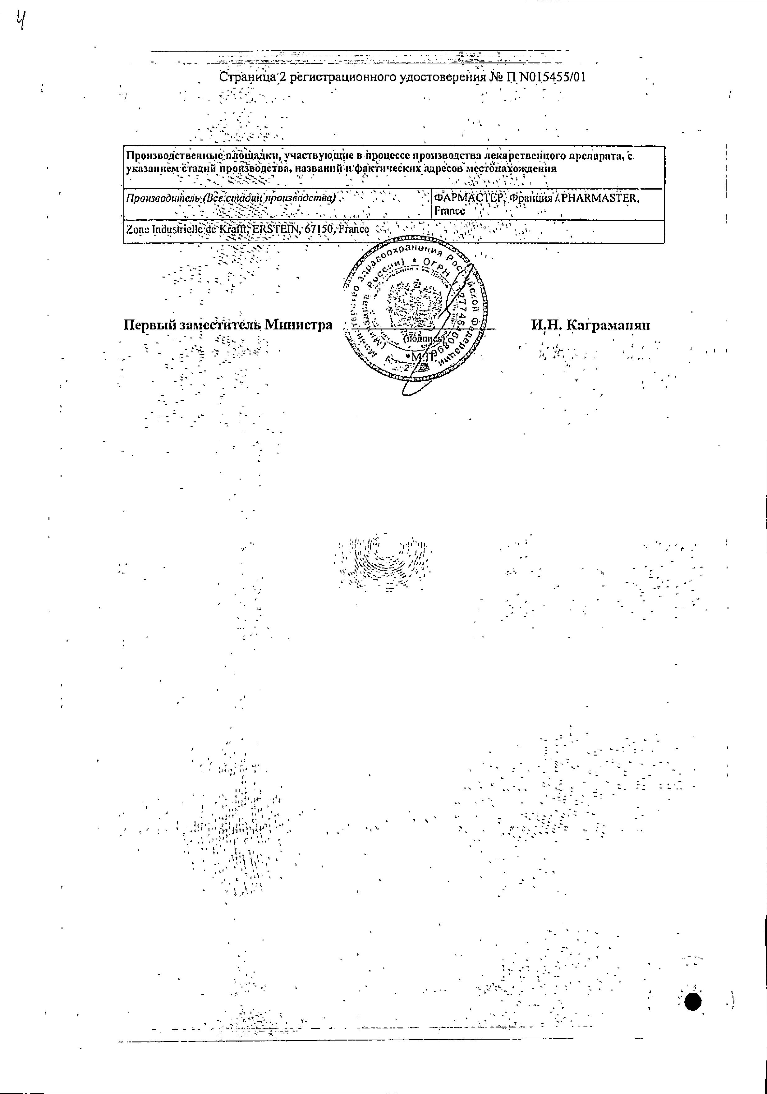 Сертификат на Полидекса, капли ушные, 10.5 мл