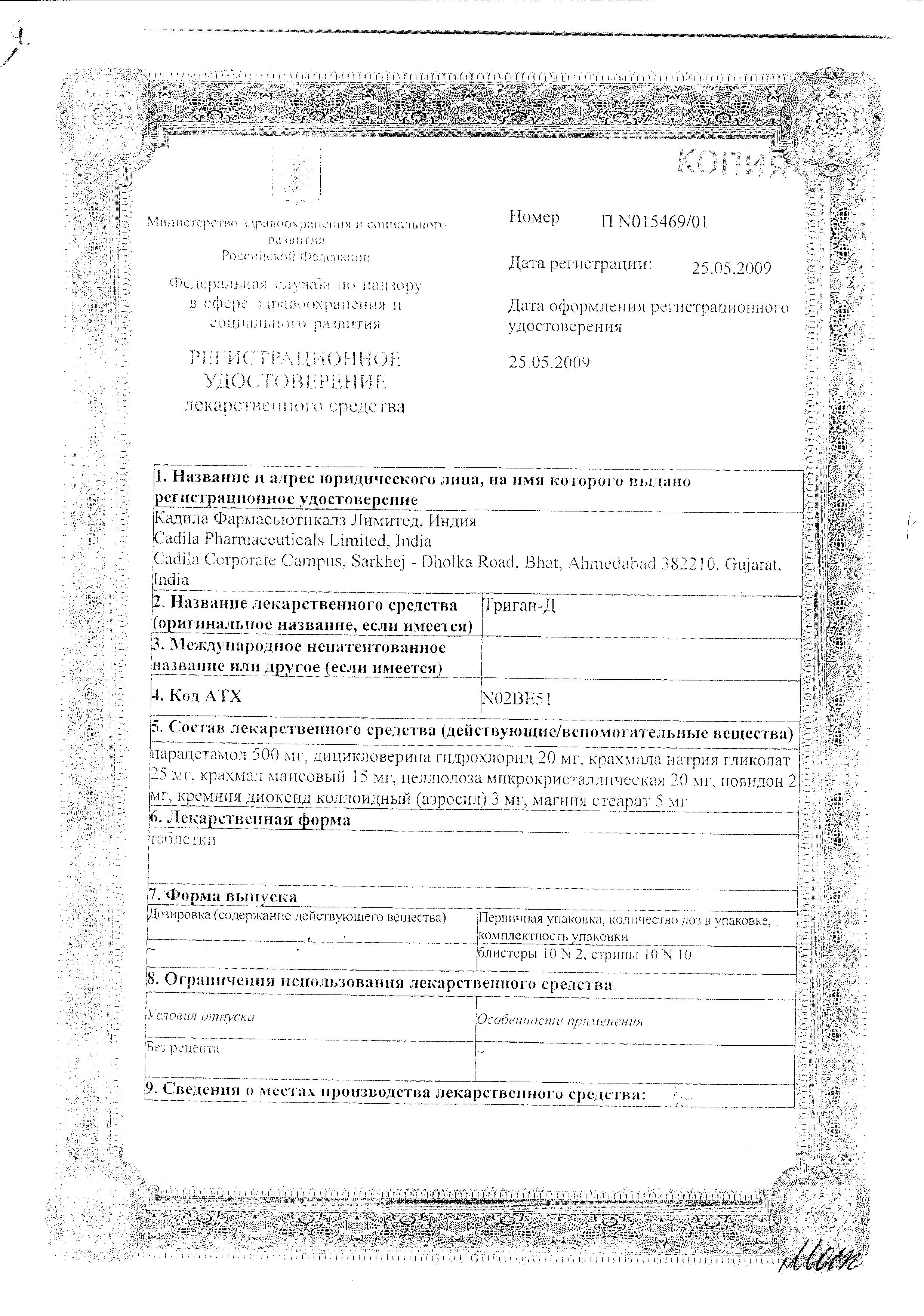 Сертификат Losartan-Teva