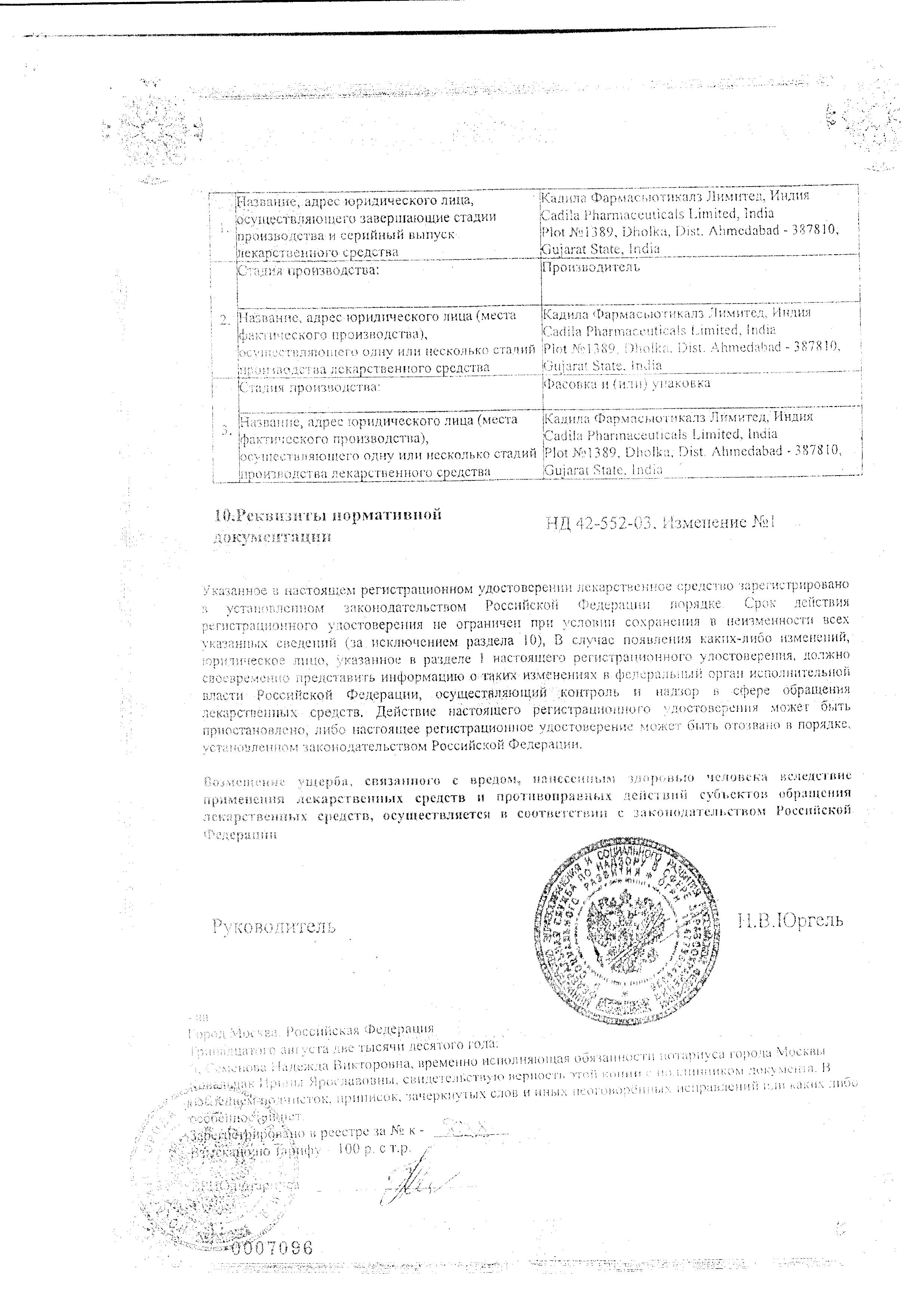 Сертификат на Окупрес-Е, капли глазные 0.5%, 5 мл