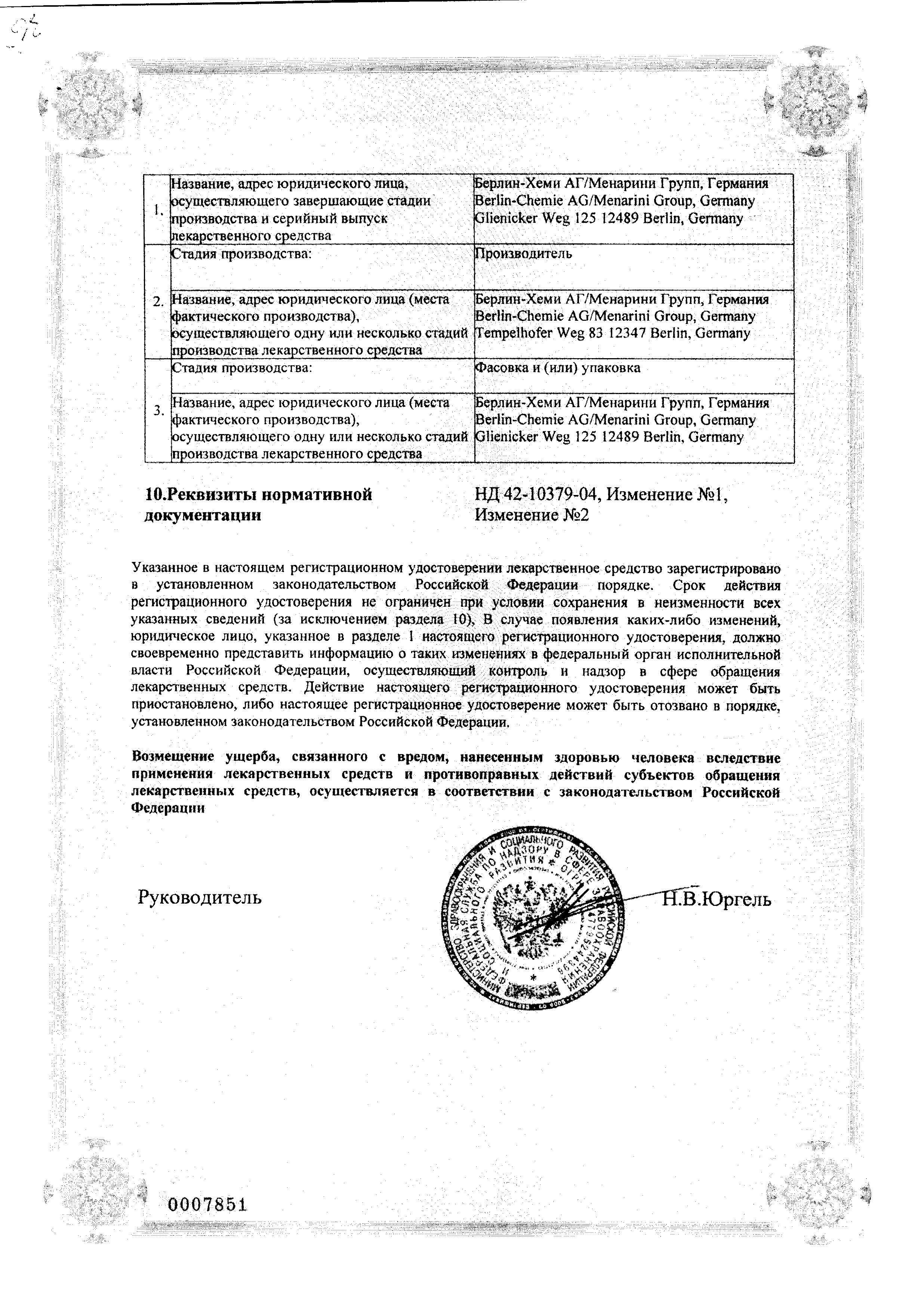 Сертификат на Лекарственные средства