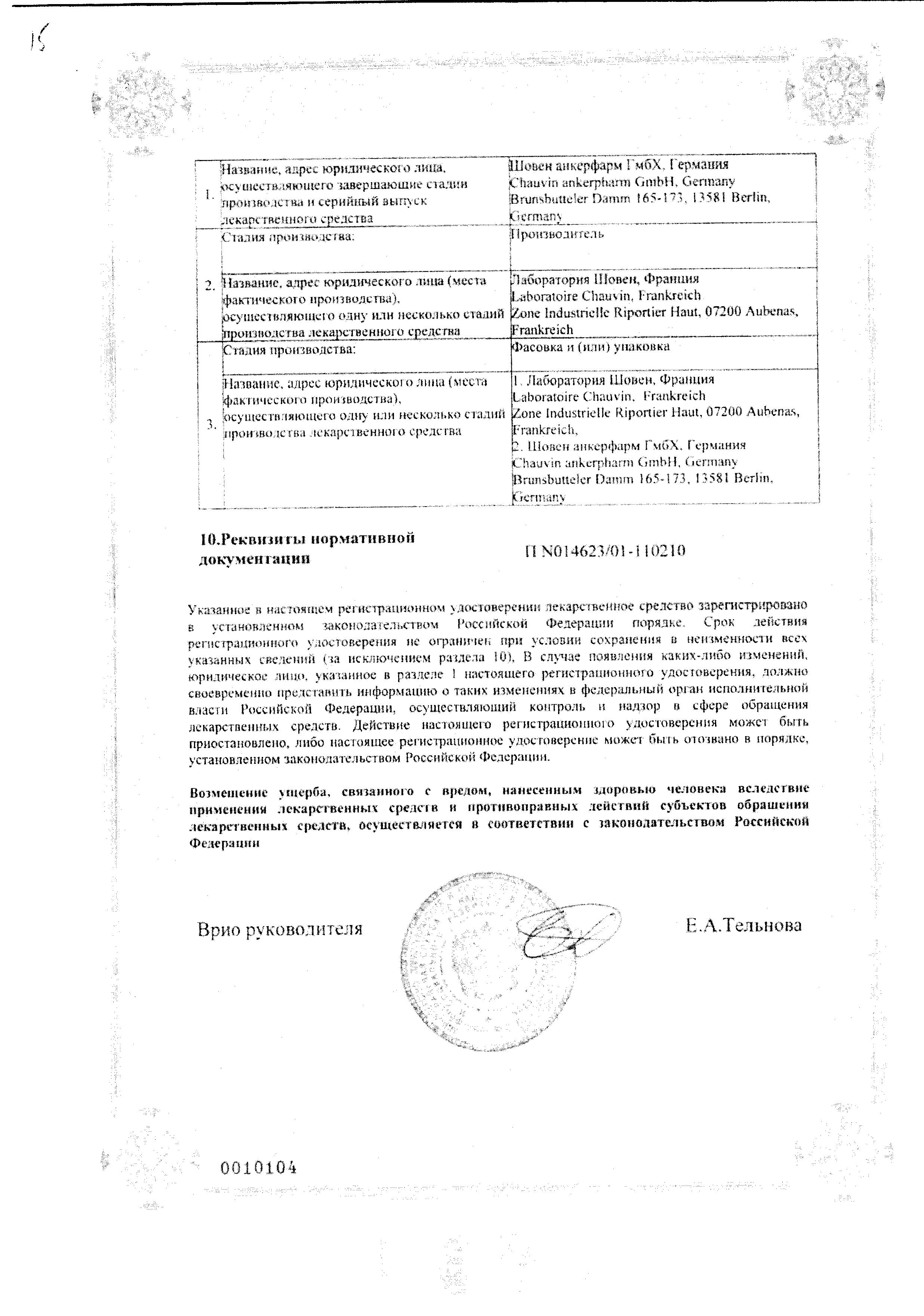 Сертификат на Арутимол, капли глазные 2.5 мг/мл, 5 мл