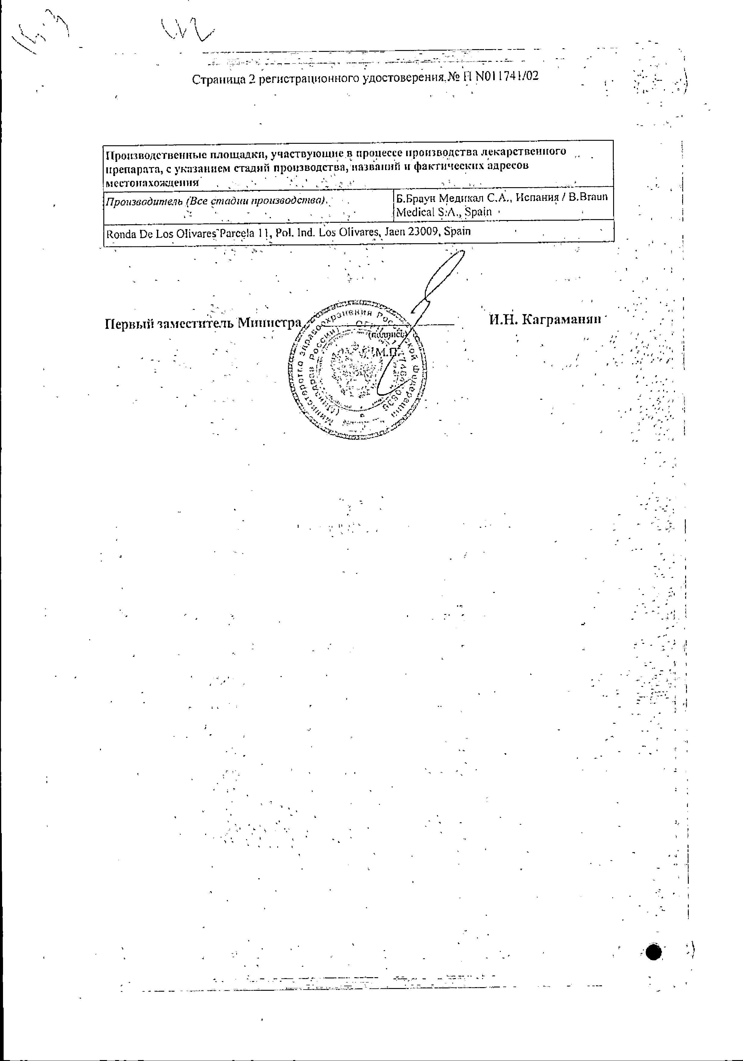 Сертификат на Эпиген Интим, спрей 0.1%, 60 мл